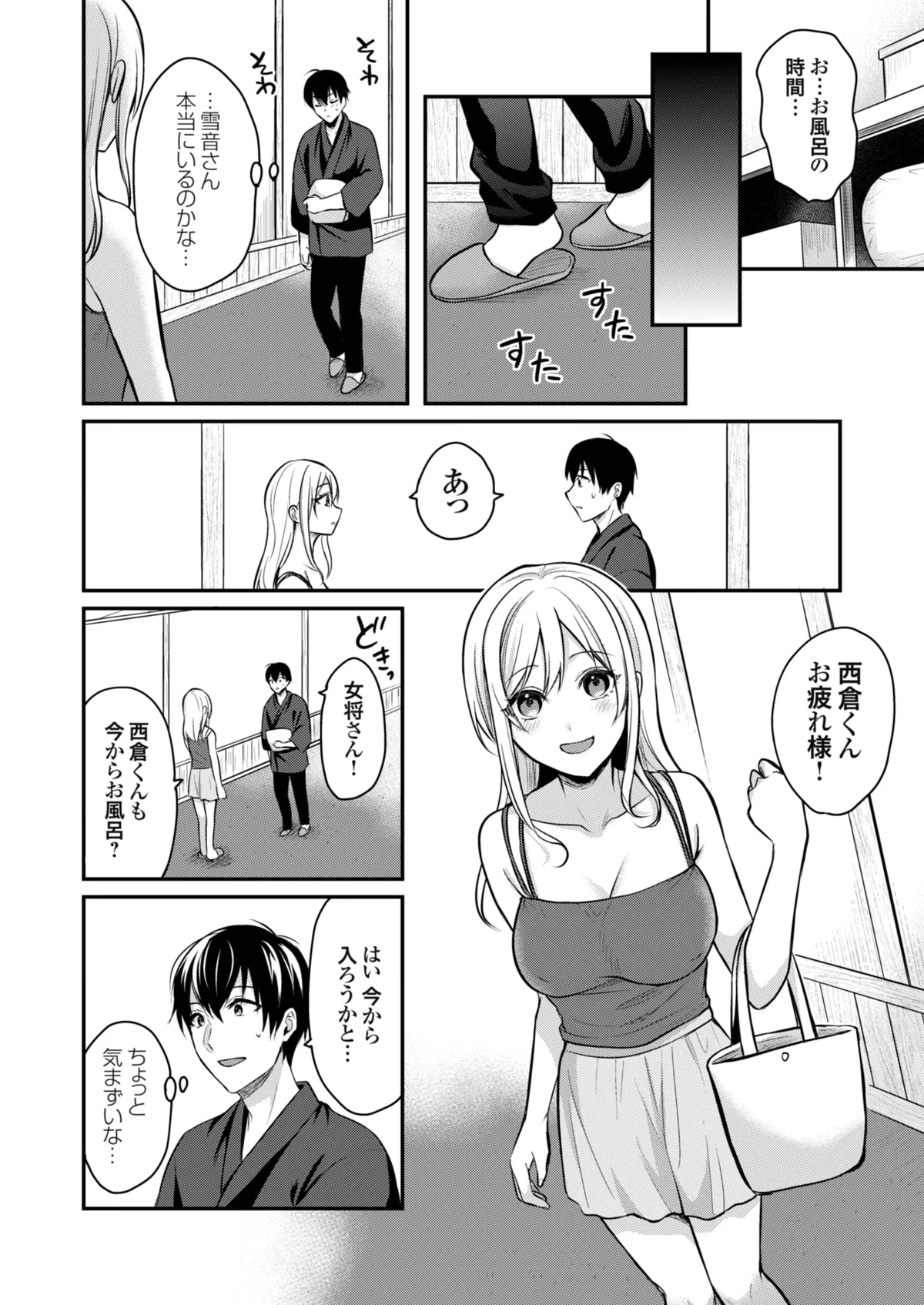 俺の夏休みはギャルの若女将とバイト性活!? Page.149
