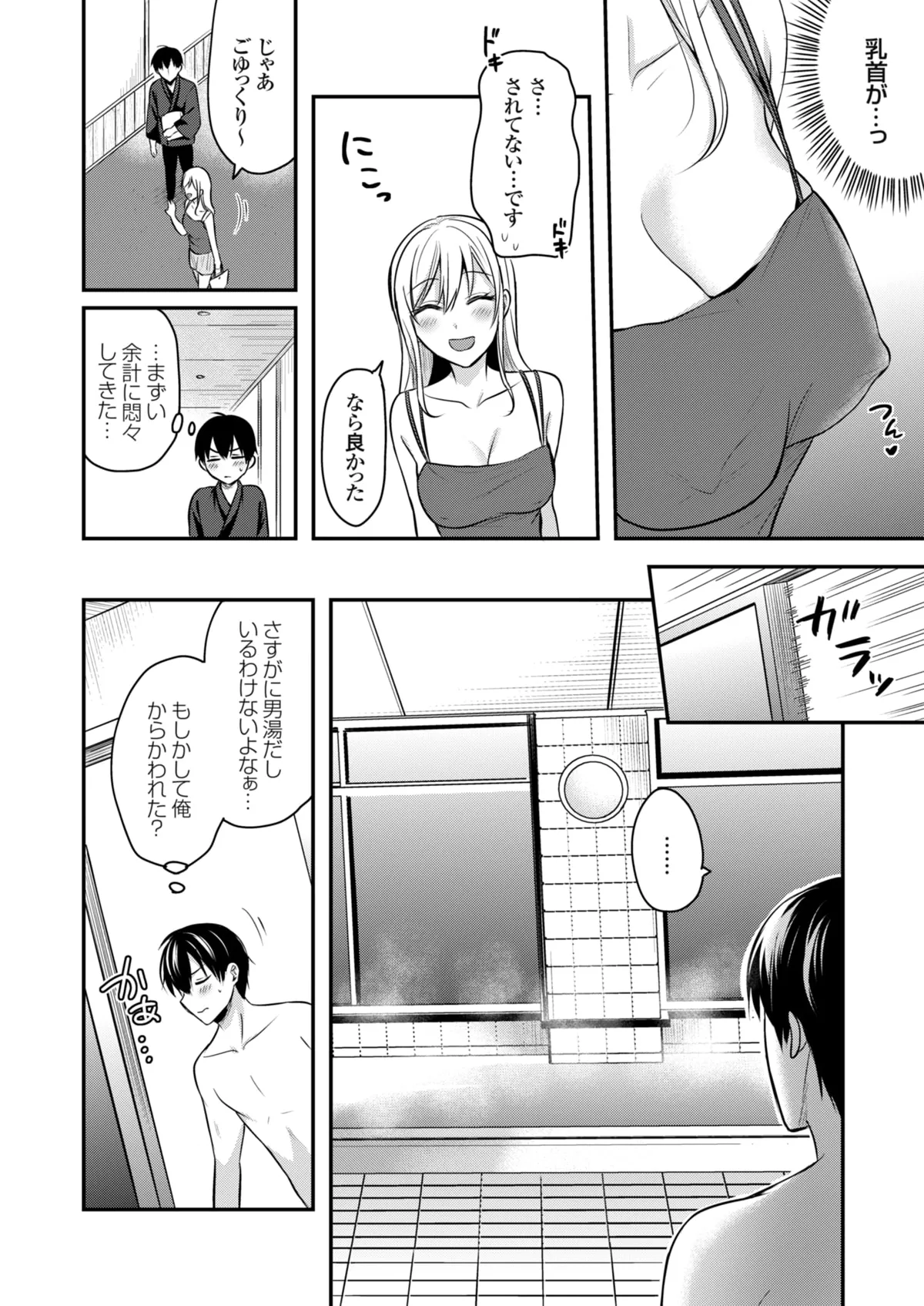 俺の夏休みはギャルの若女将とバイト性活!? Page.151