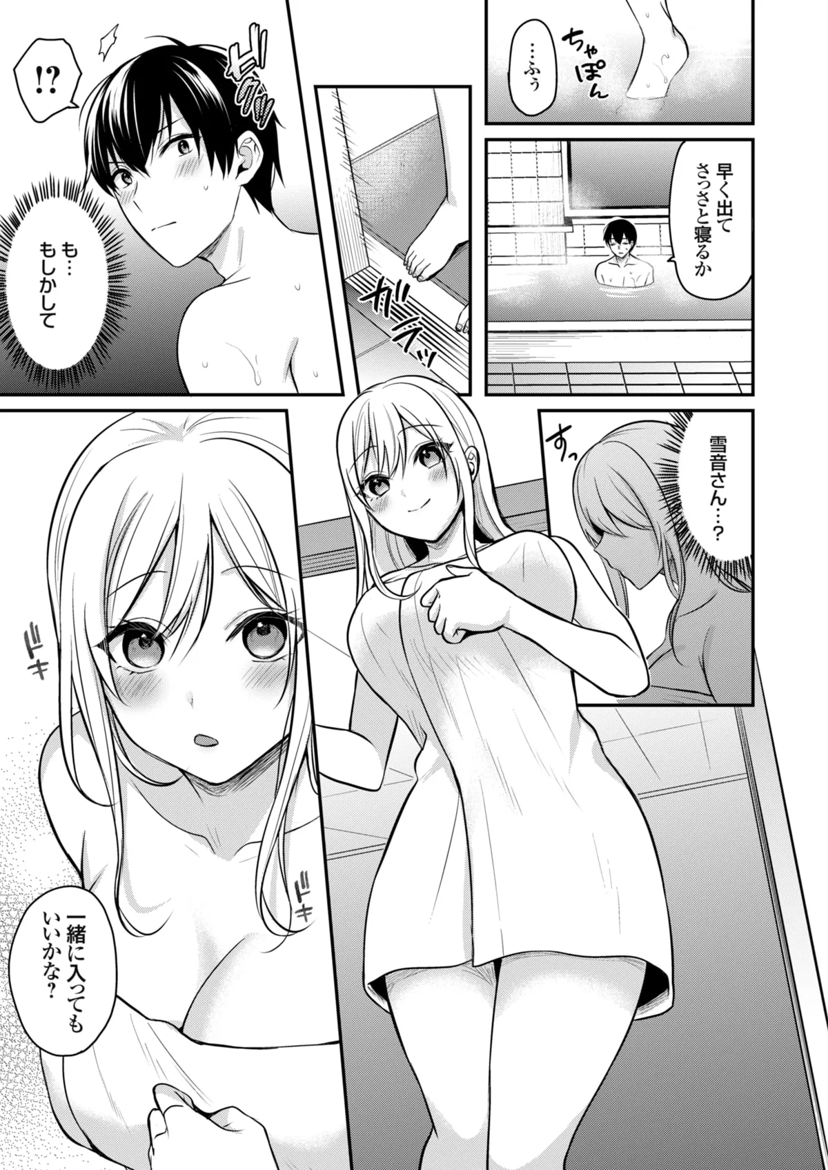 俺の夏休みはギャルの若女将とバイト性活!? Page.152