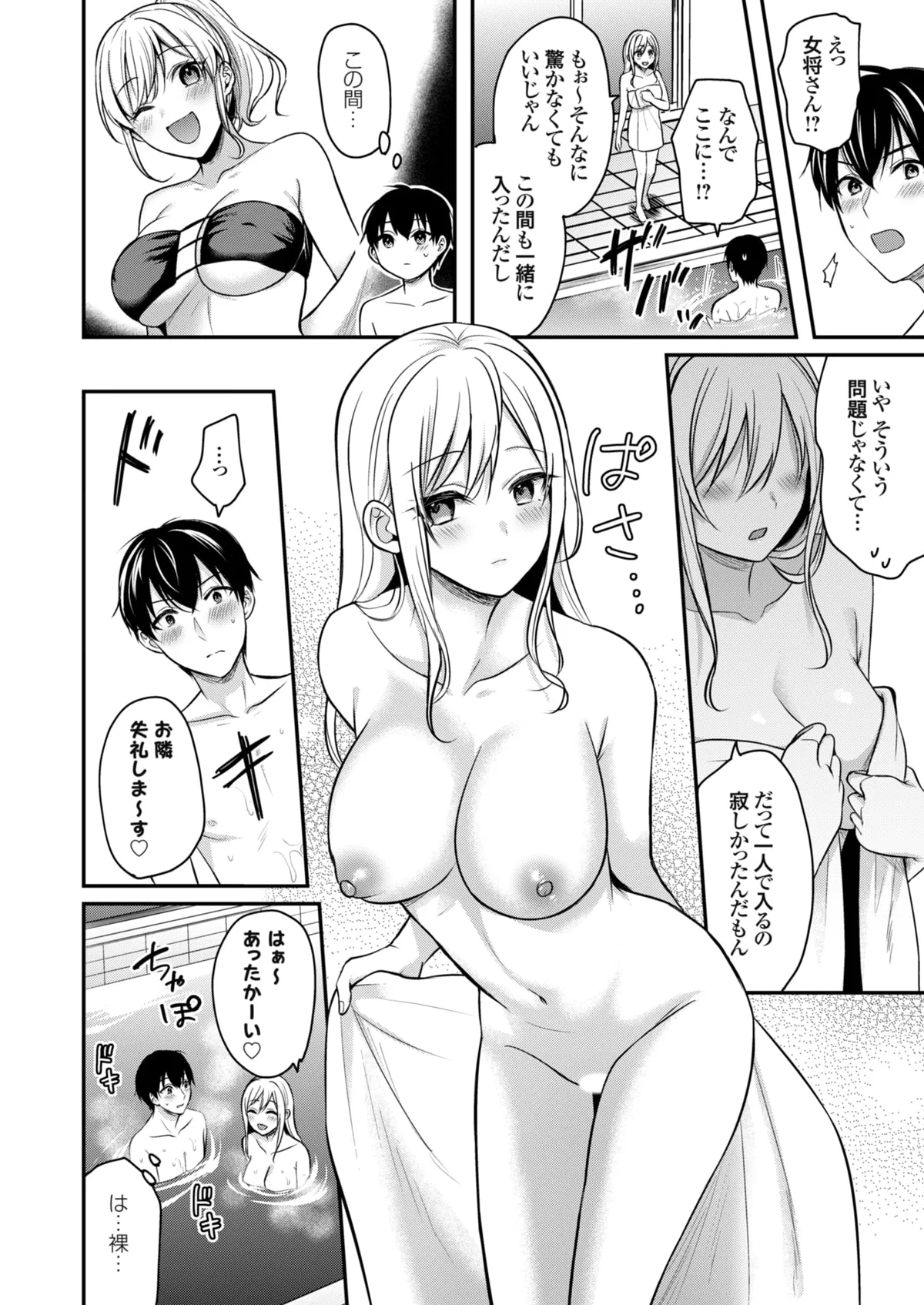 俺の夏休みはギャルの若女将とバイト性活!? Page.153