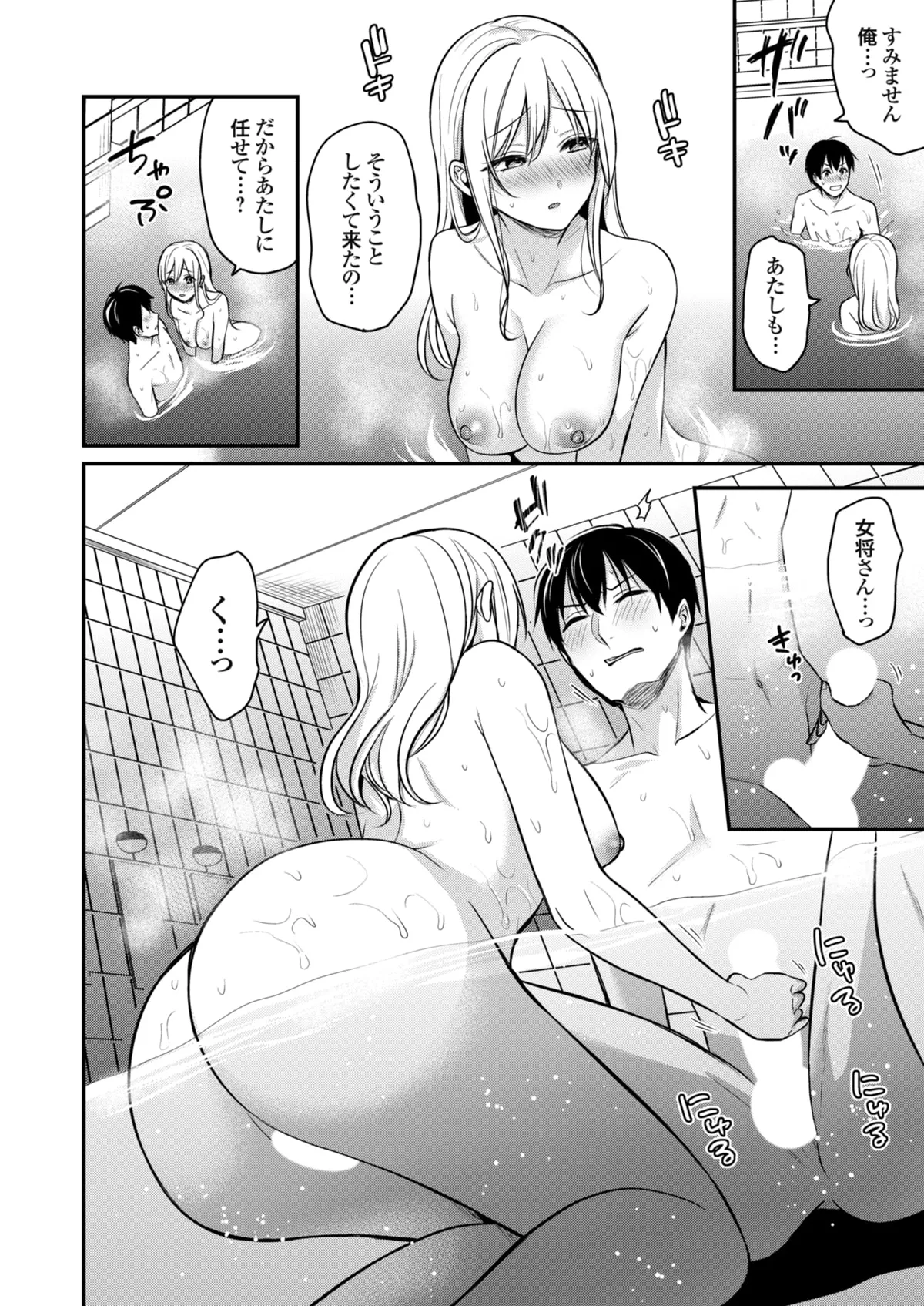 俺の夏休みはギャルの若女将とバイト性活!? Page.155