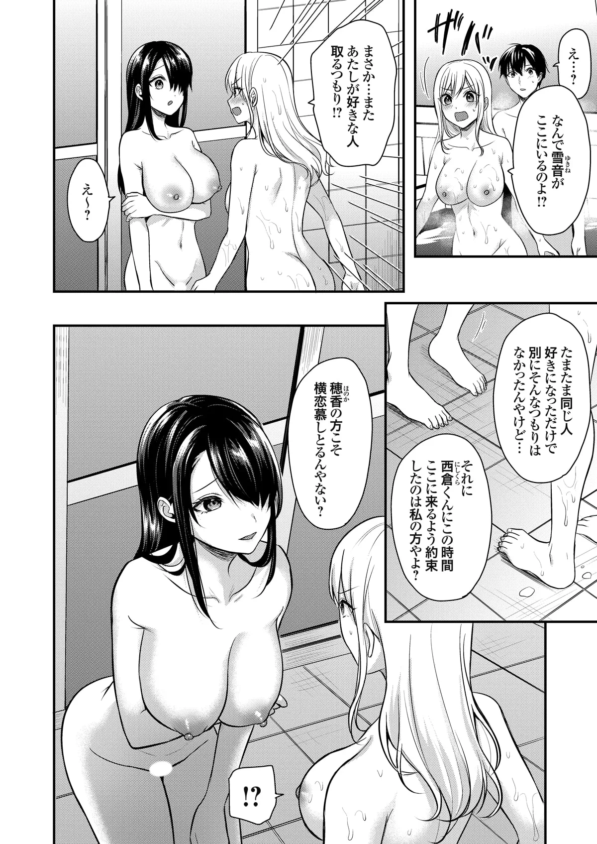 俺の夏休みはギャルの若女将とバイト性活!? Page.166