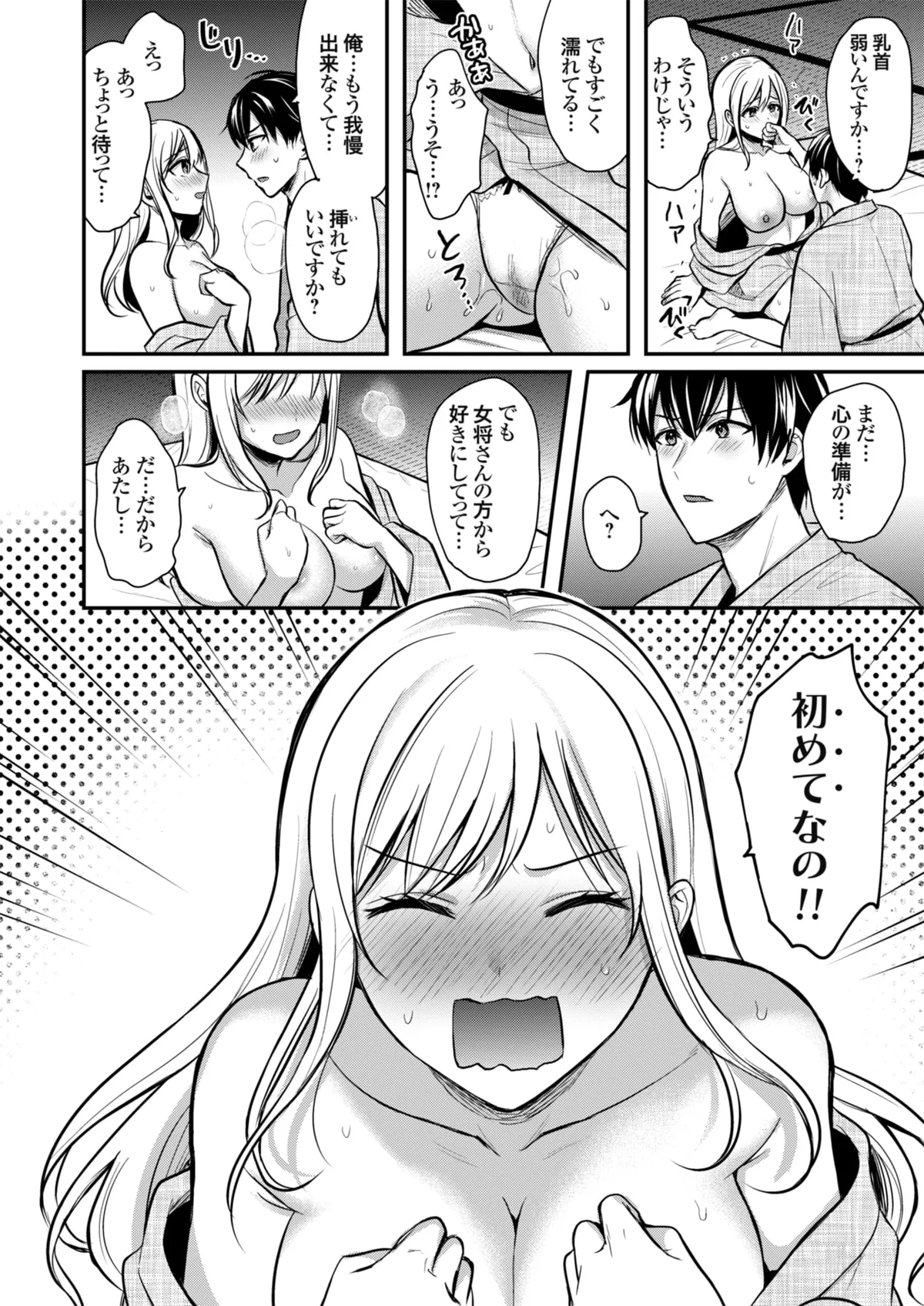 俺の夏休みはギャルの若女将とバイト性活!? Page.18