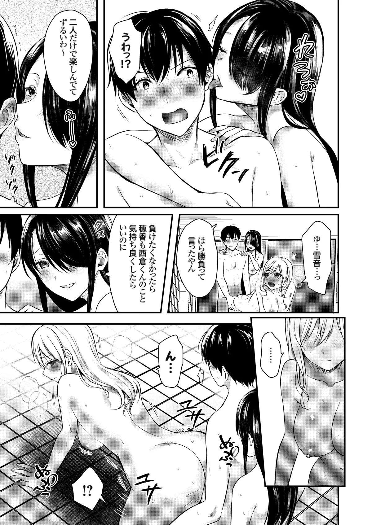 俺の夏休みはギャルの若女将とバイト性活!? Page.187