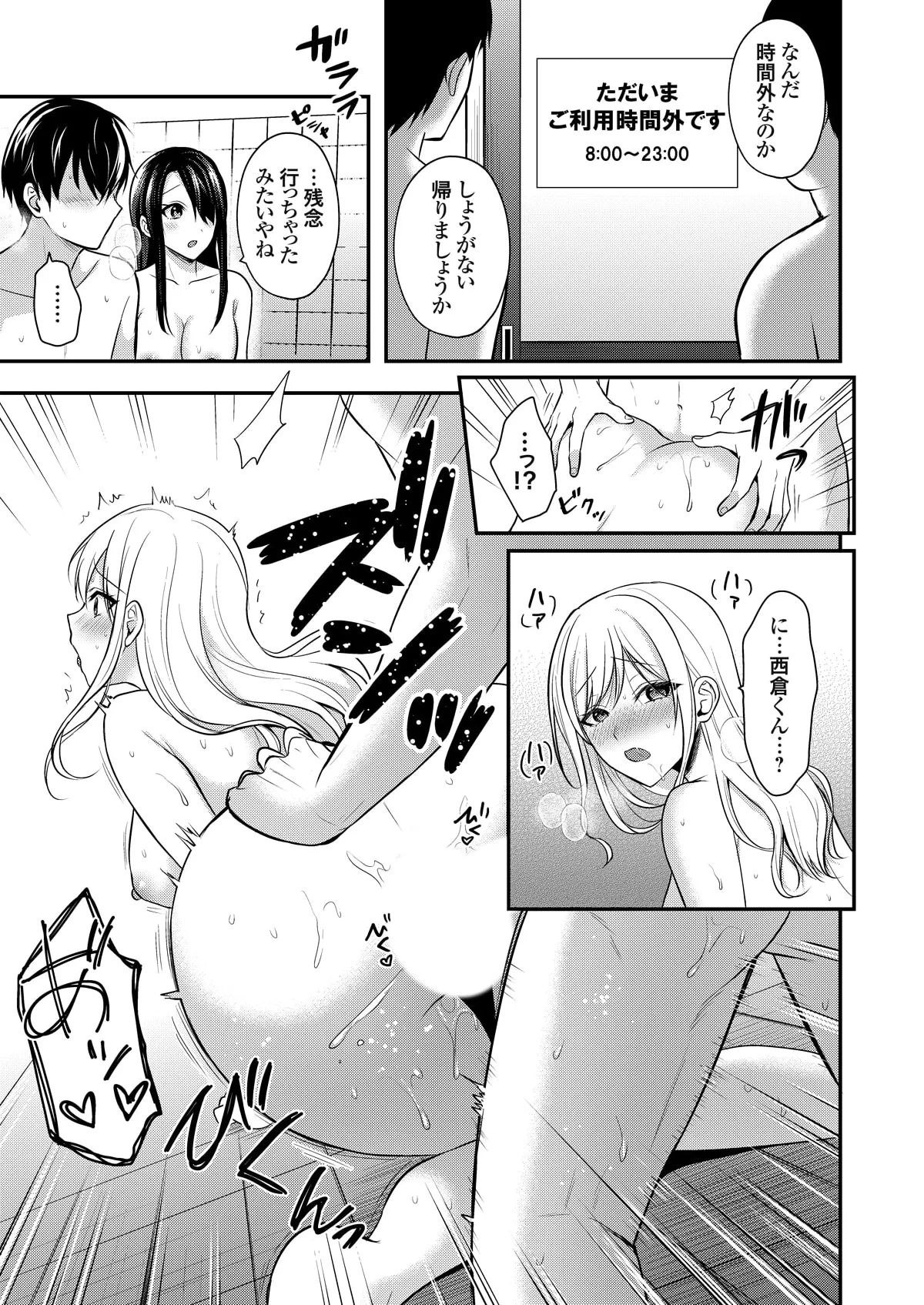 俺の夏休みはギャルの若女将とバイト性活!? Page.196