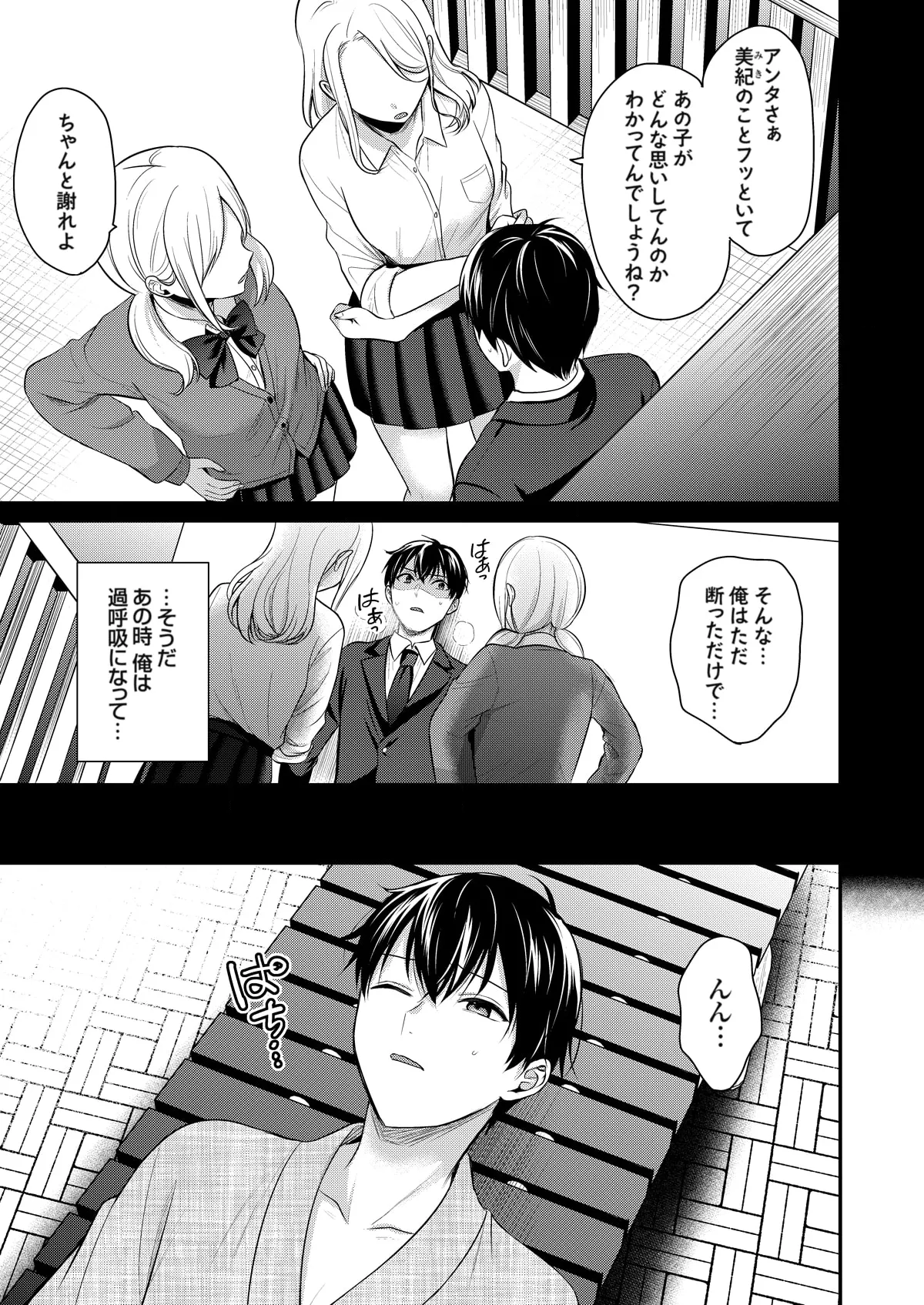 俺の夏休みはギャルの若女将とバイト性活!? Page.202