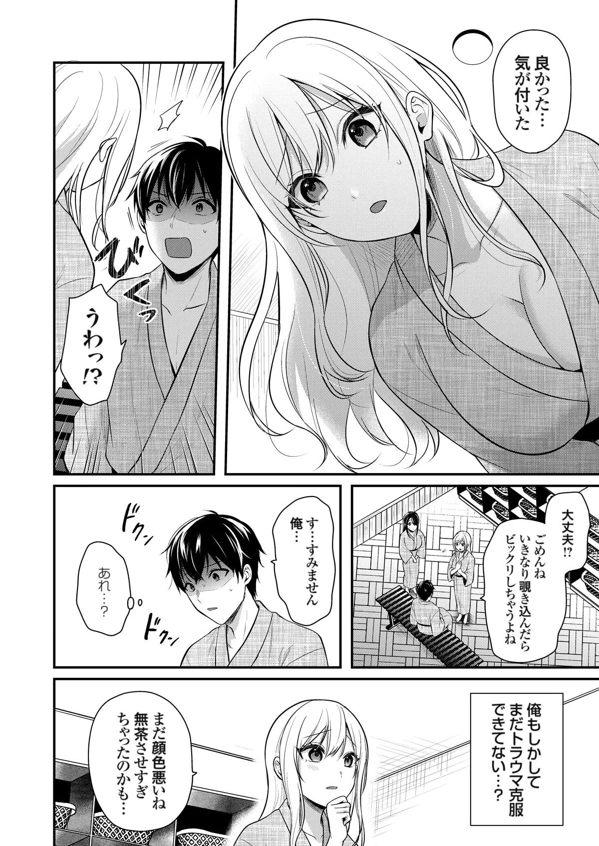 俺の夏休みはギャルの若女将とバイト性活!? Page.203