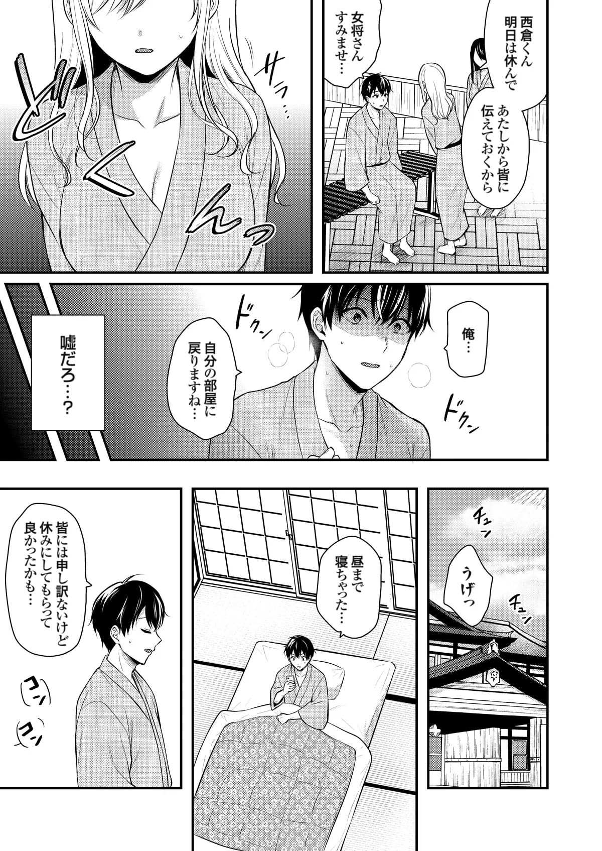 俺の夏休みはギャルの若女将とバイト性活!? Page.204