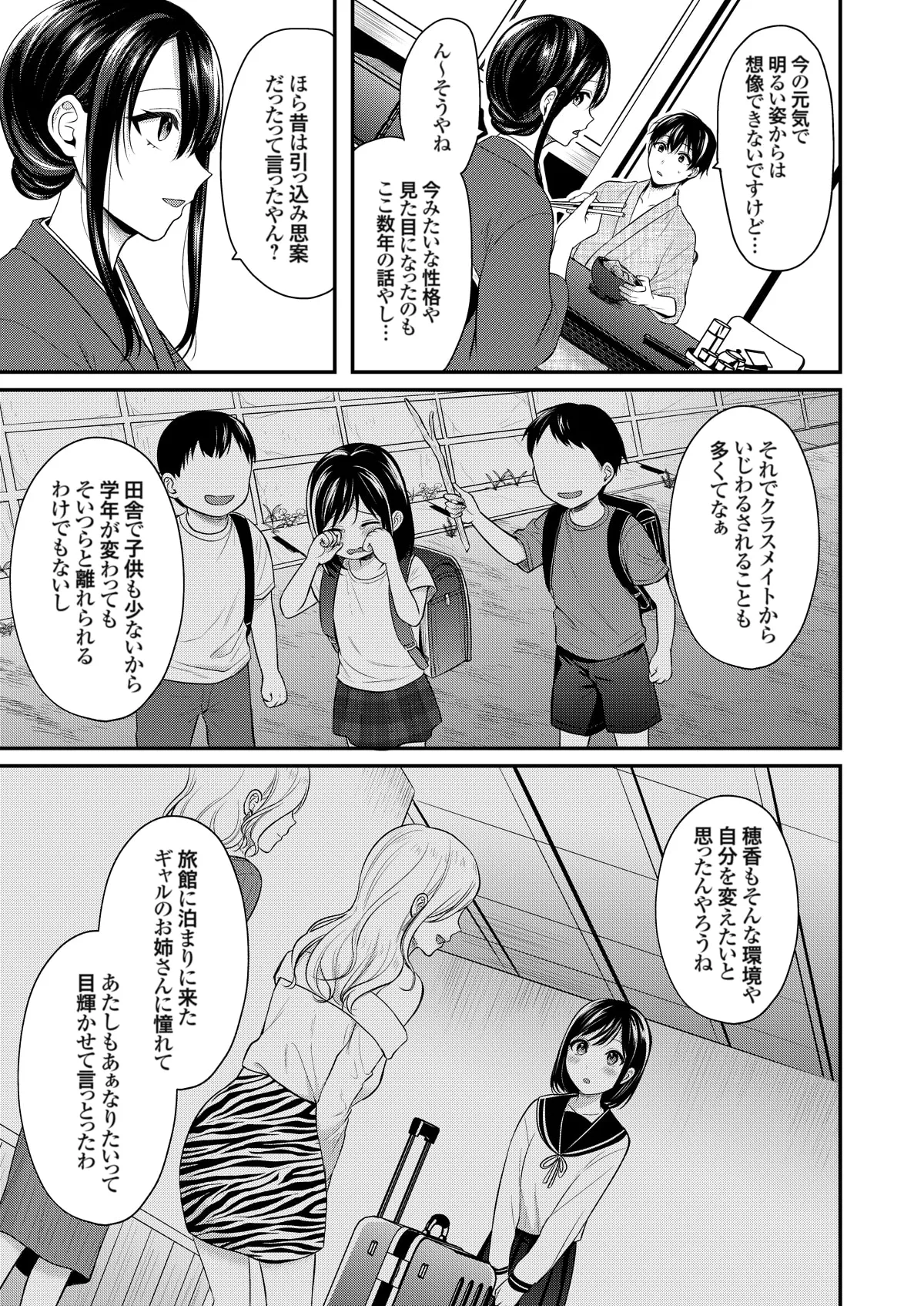 俺の夏休みはギャルの若女将とバイト性活!? Page.206
