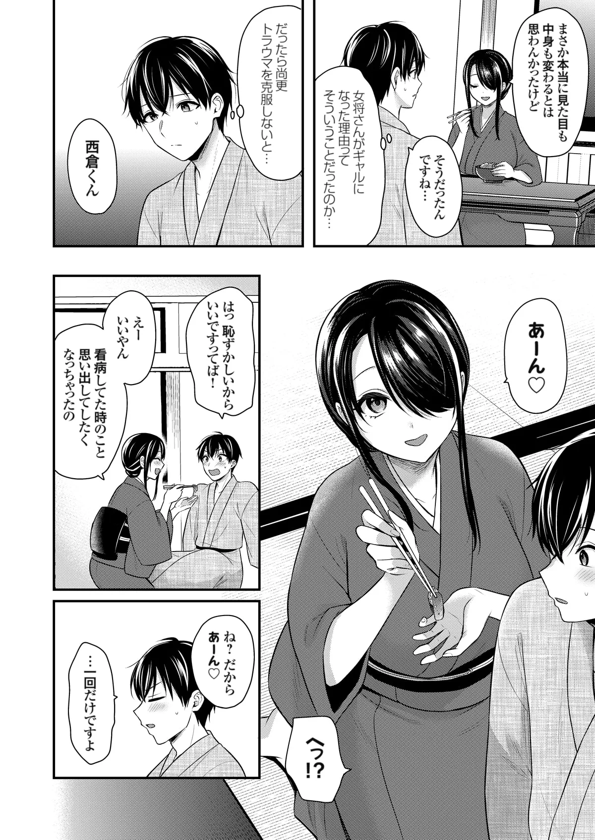 俺の夏休みはギャルの若女将とバイト性活!? Page.207