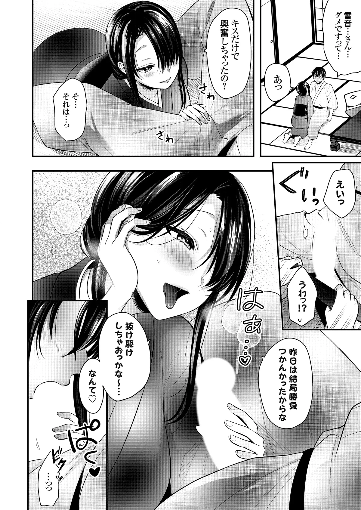 俺の夏休みはギャルの若女将とバイト性活!? Page.211