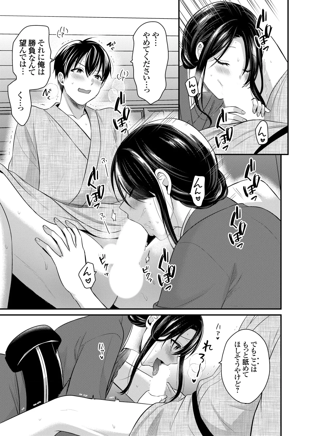 俺の夏休みはギャルの若女将とバイト性活!? Page.212