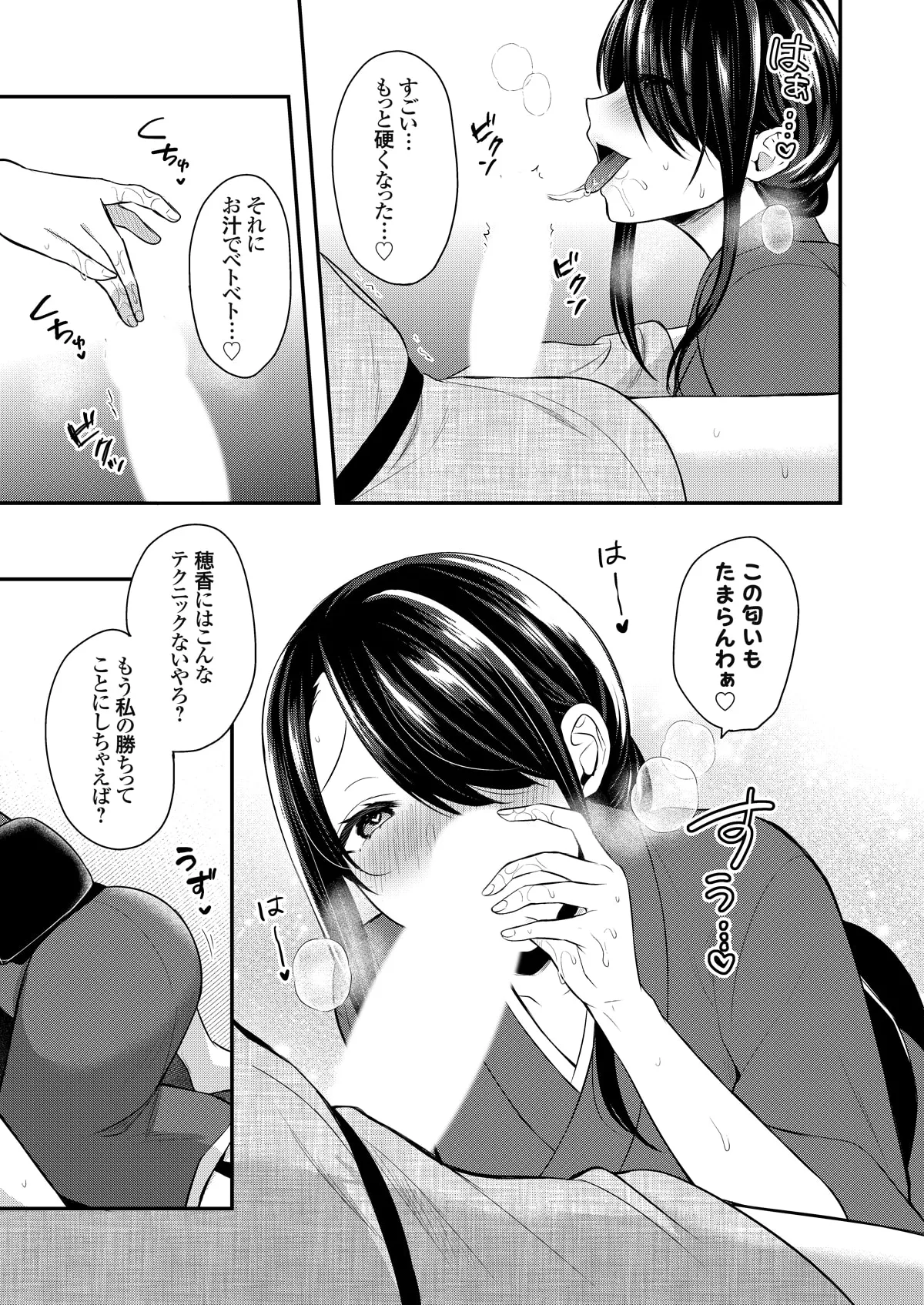 俺の夏休みはギャルの若女将とバイト性活!? Page.214