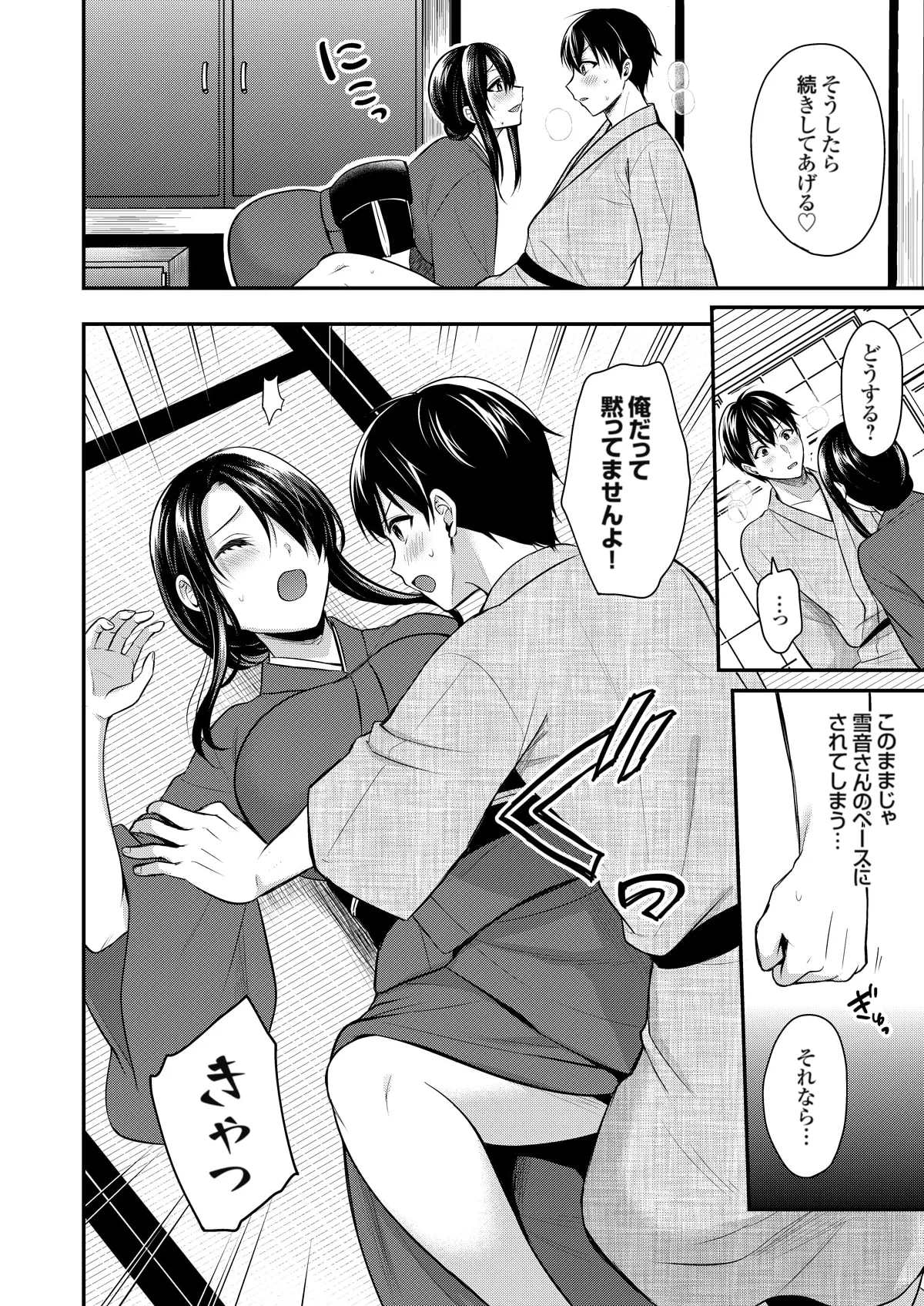 俺の夏休みはギャルの若女将とバイト性活!? Page.215