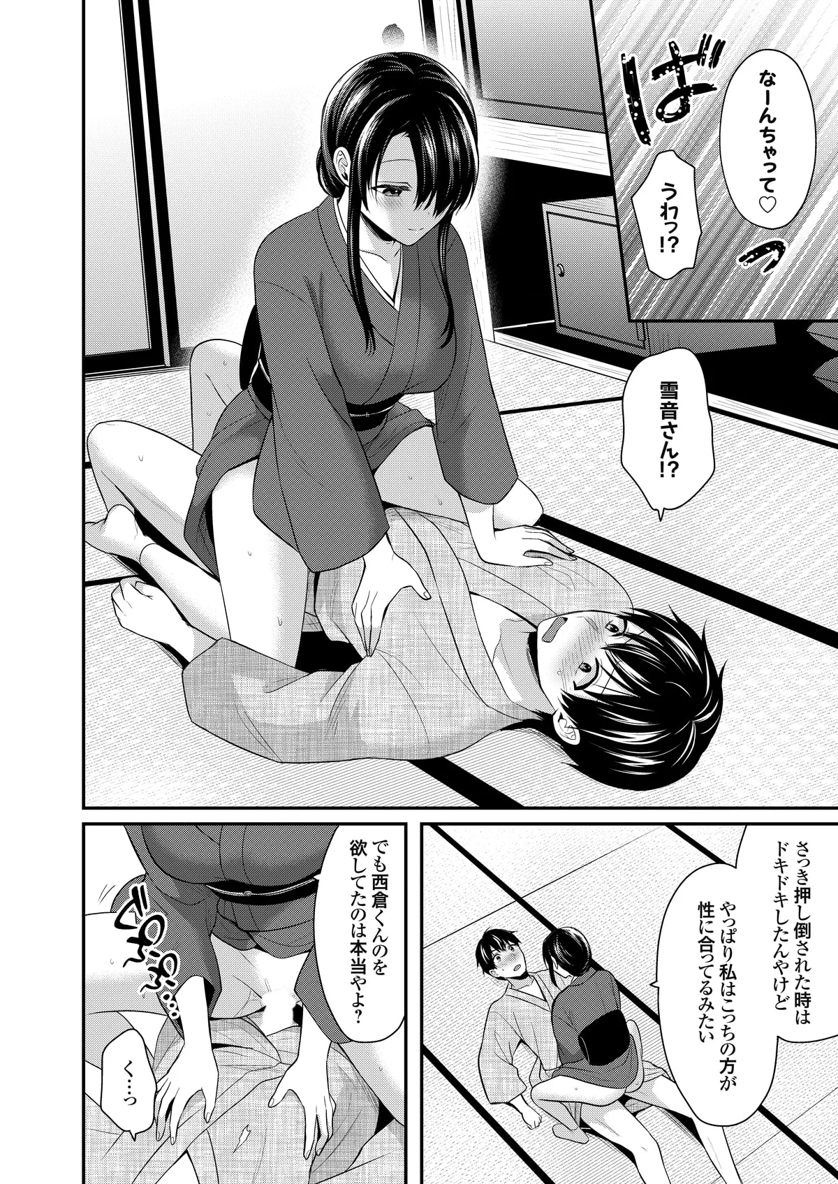 俺の夏休みはギャルの若女将とバイト性活!? Page.224