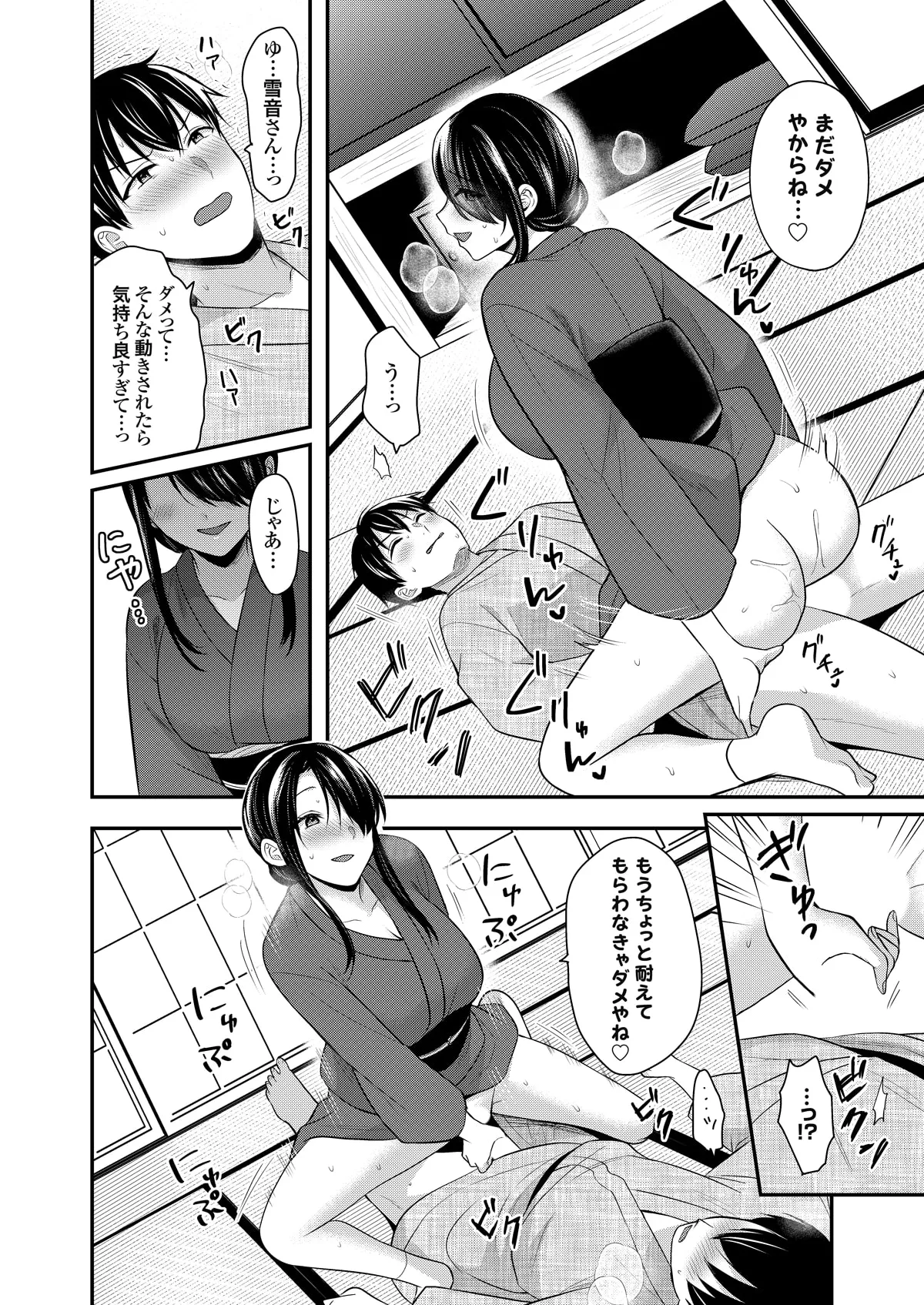 俺の夏休みはギャルの若女将とバイト性活!? Page.226