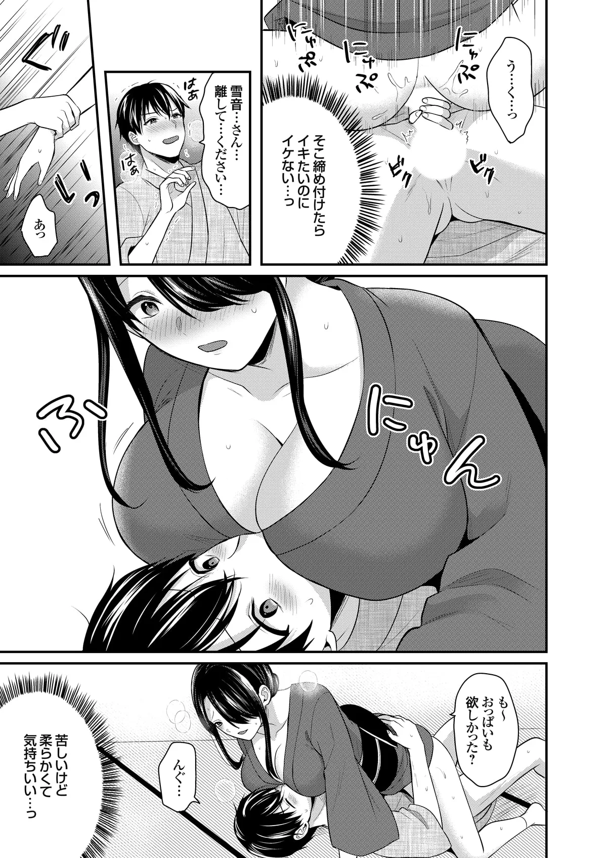 俺の夏休みはギャルの若女将とバイト性活!? Page.227