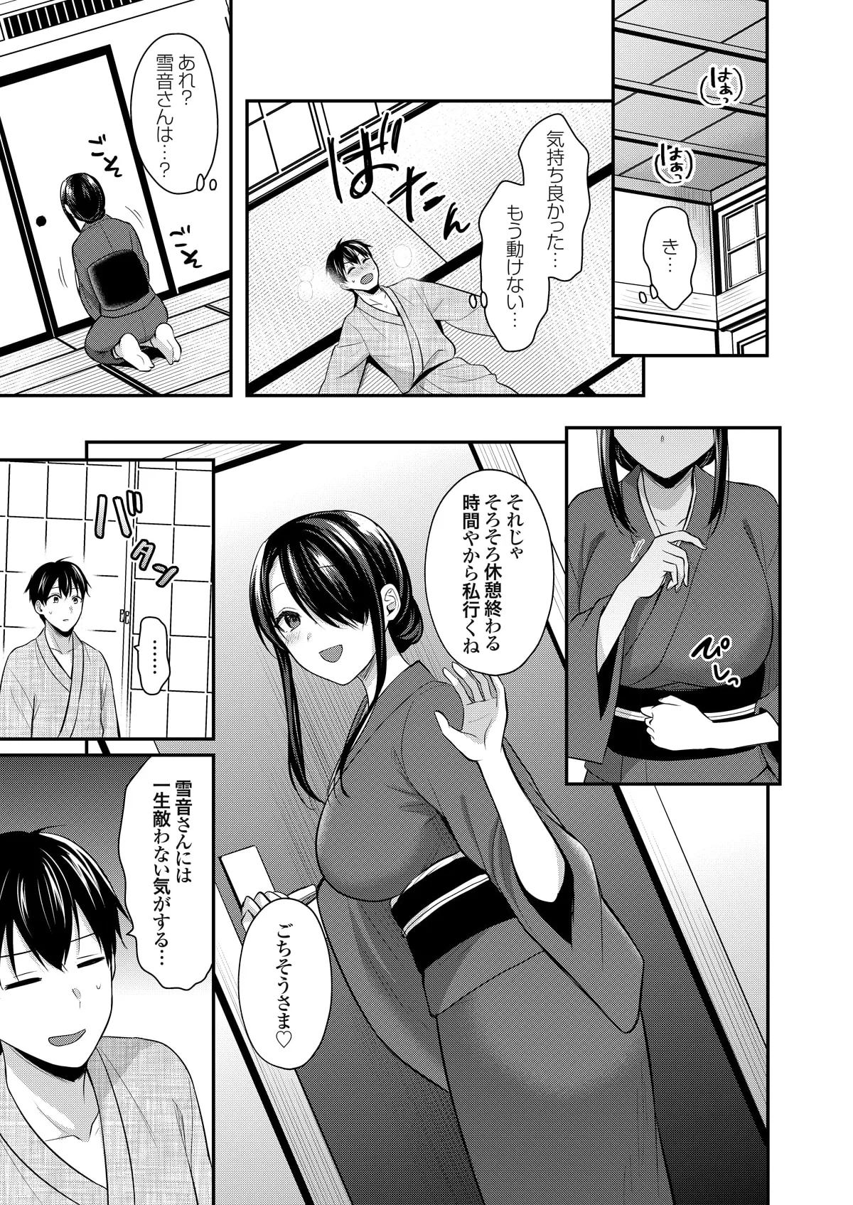 俺の夏休みはギャルの若女将とバイト性活!? Page.231