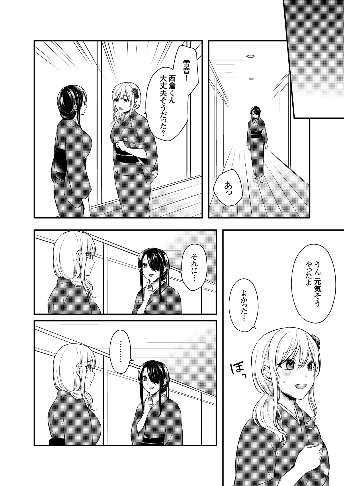 俺の夏休みはギャルの若女将とバイト性活!? Page.232