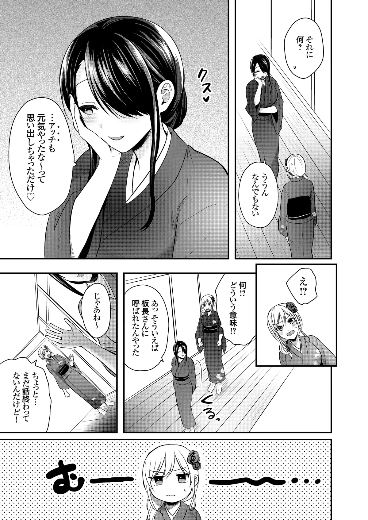 俺の夏休みはギャルの若女将とバイト性活!? Page.233