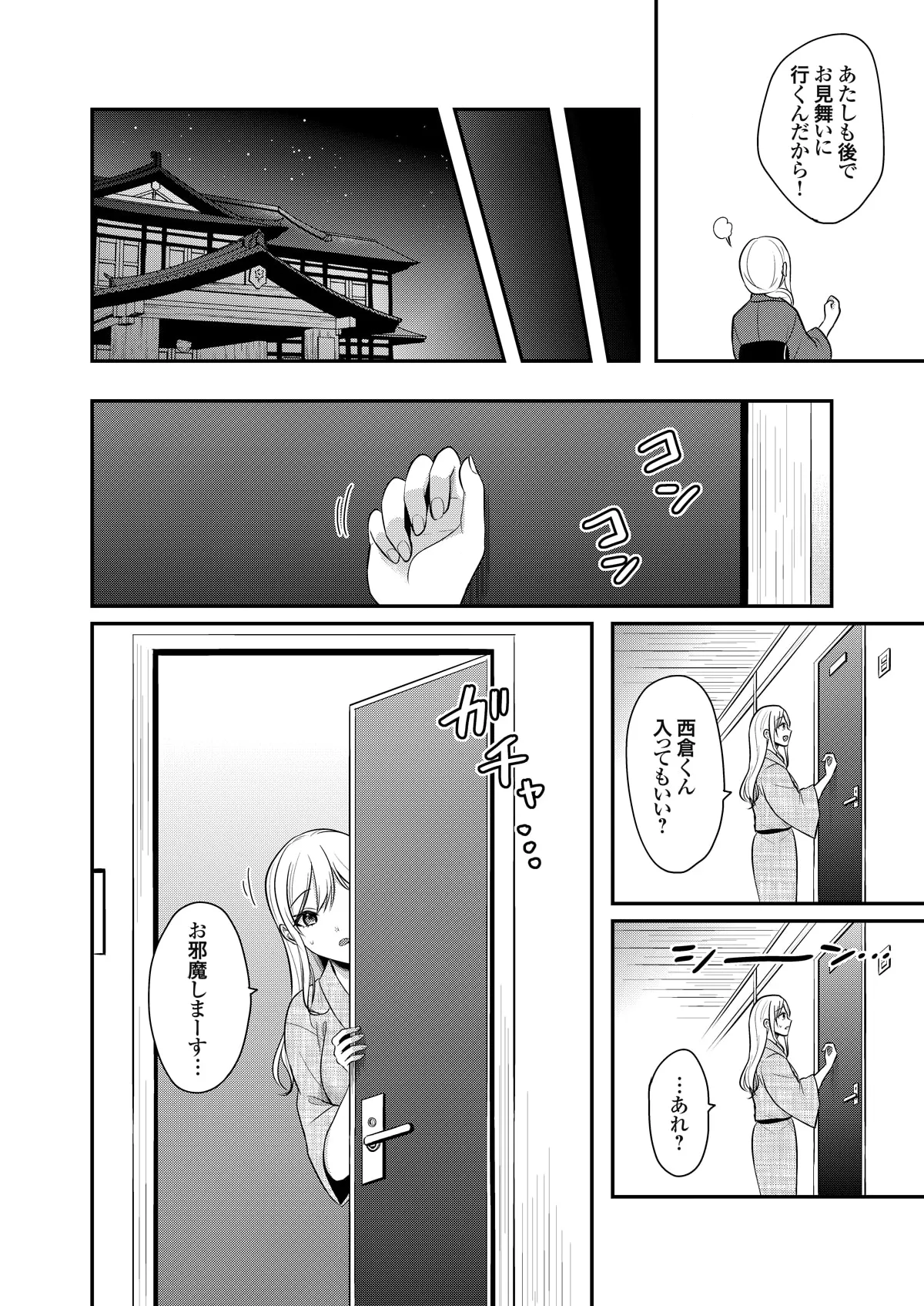 俺の夏休みはギャルの若女将とバイト性活!? Page.234