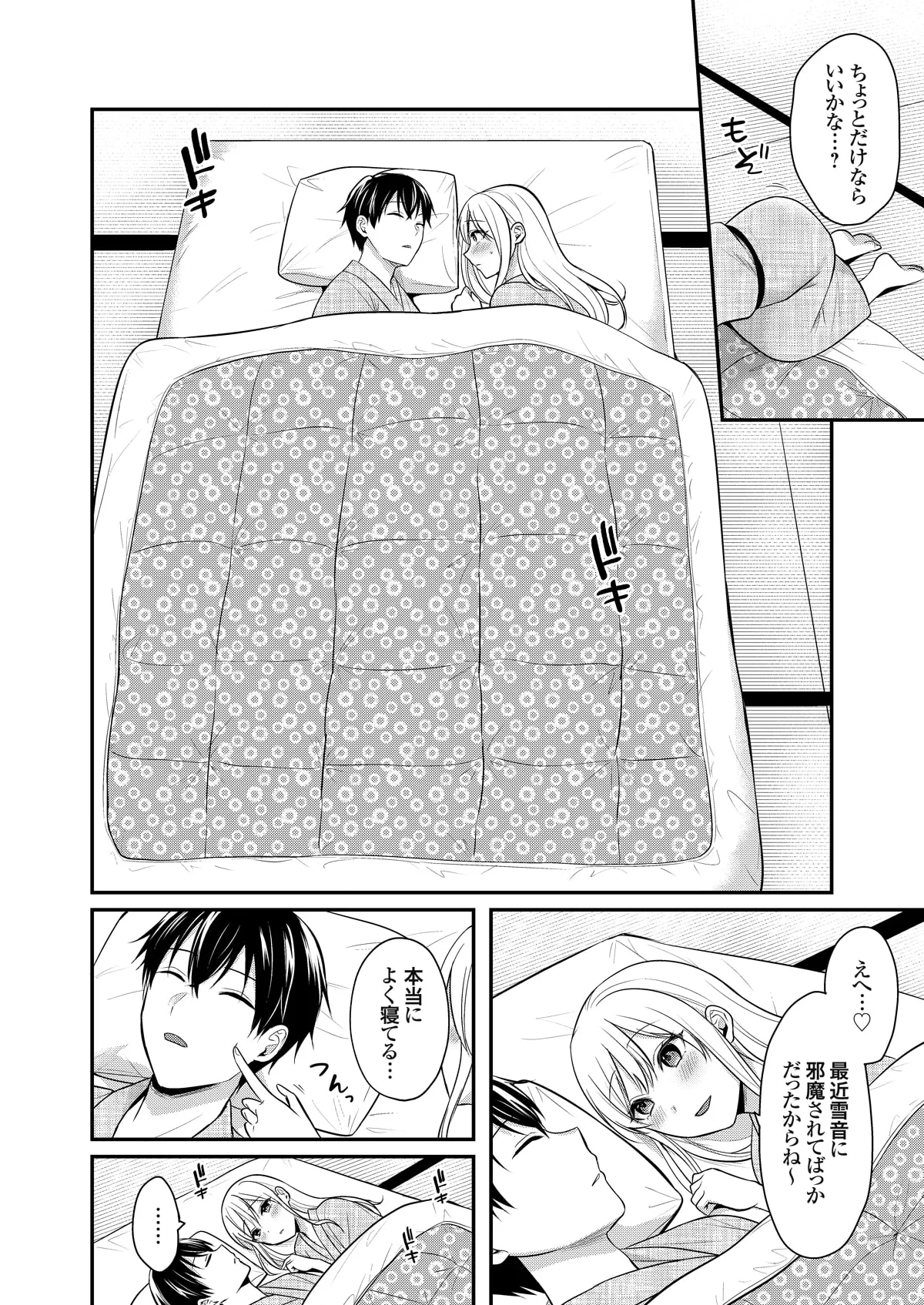 俺の夏休みはギャルの若女将とバイト性活!? Page.236