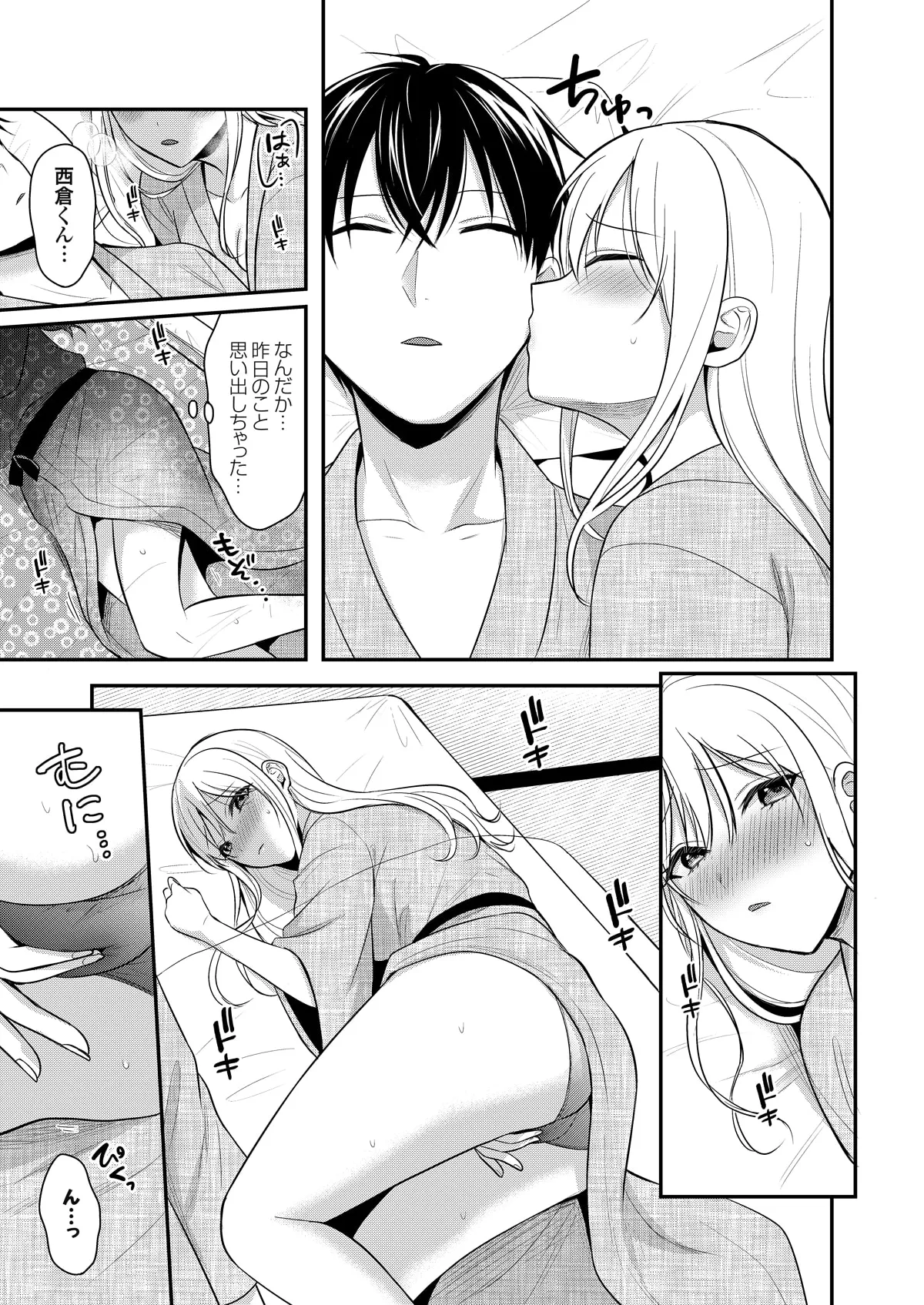 俺の夏休みはギャルの若女将とバイト性活!? Page.237