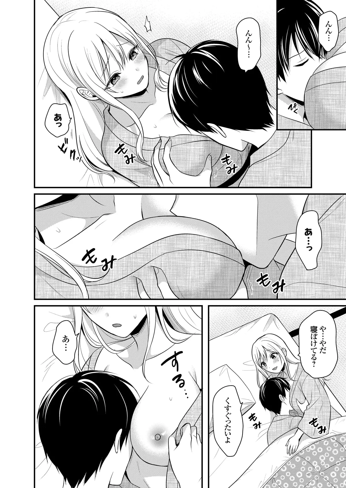 俺の夏休みはギャルの若女将とバイト性活!? Page.240