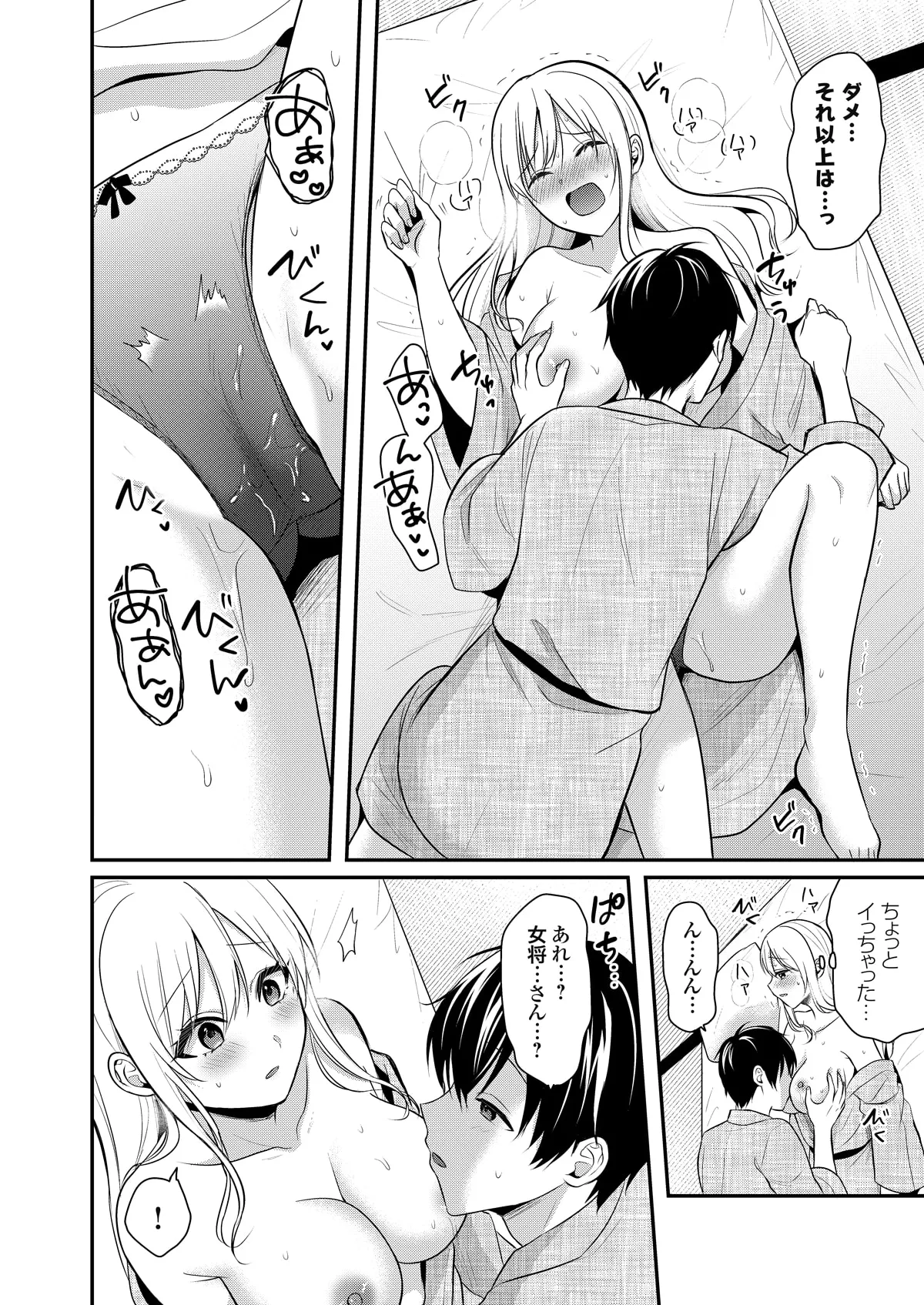 俺の夏休みはギャルの若女将とバイト性活!? Page.242