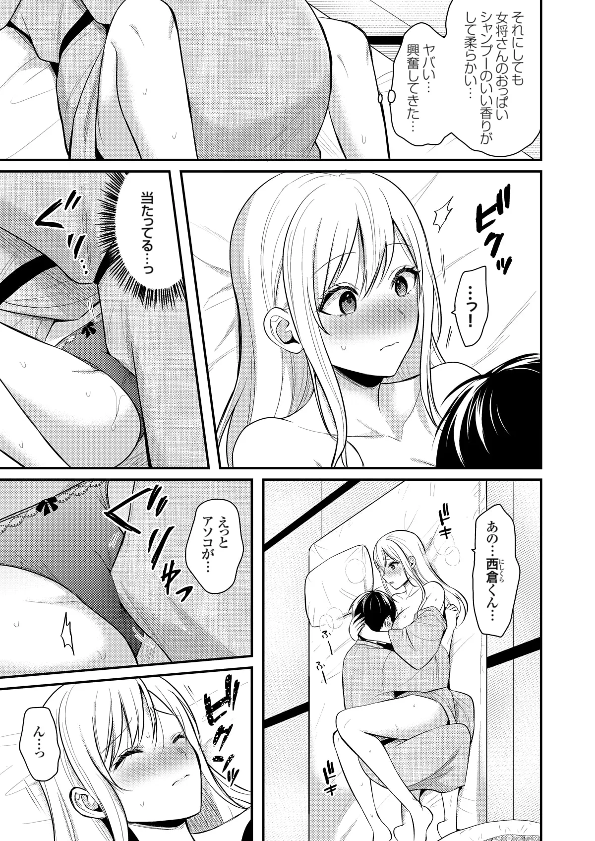 俺の夏休みはギャルの若女将とバイト性活!? Page.248