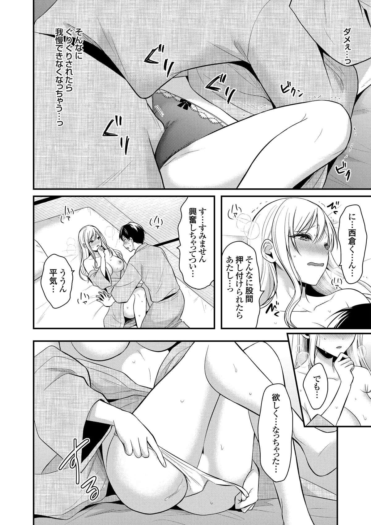 俺の夏休みはギャルの若女将とバイト性活!? Page.249