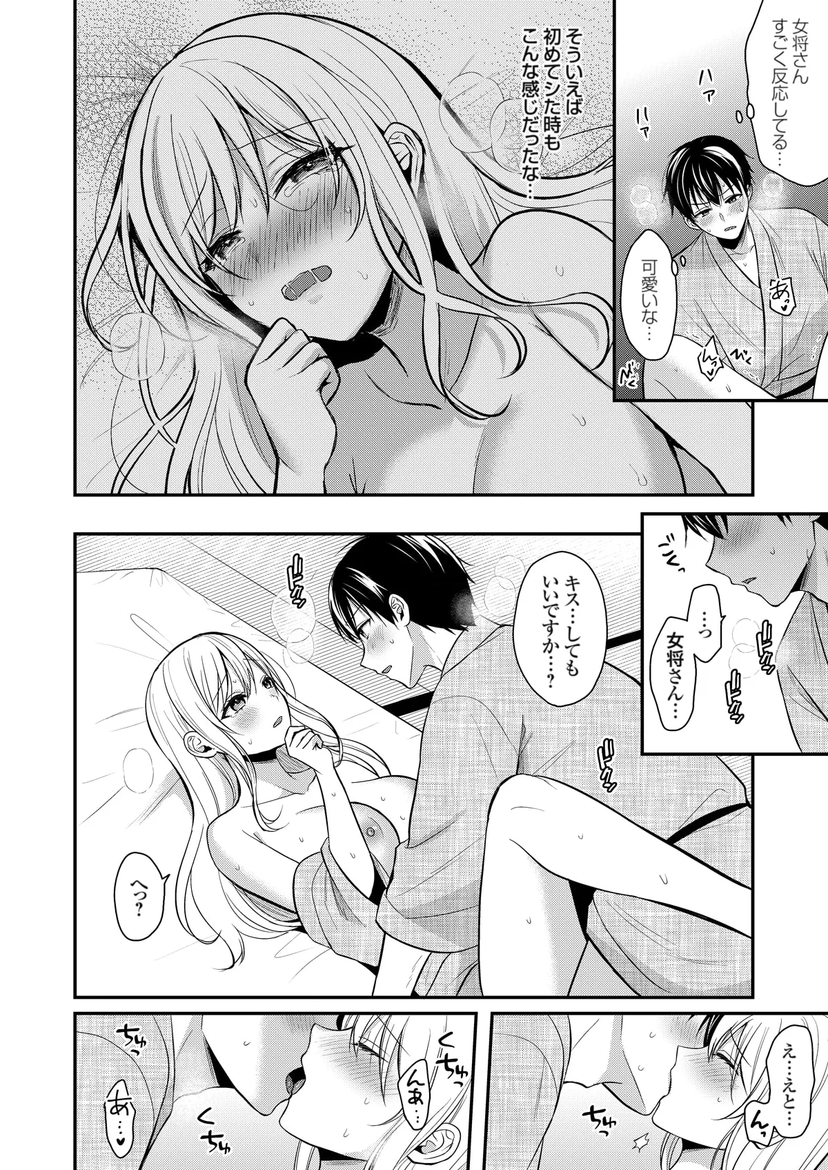 俺の夏休みはギャルの若女将とバイト性活!? Page.253