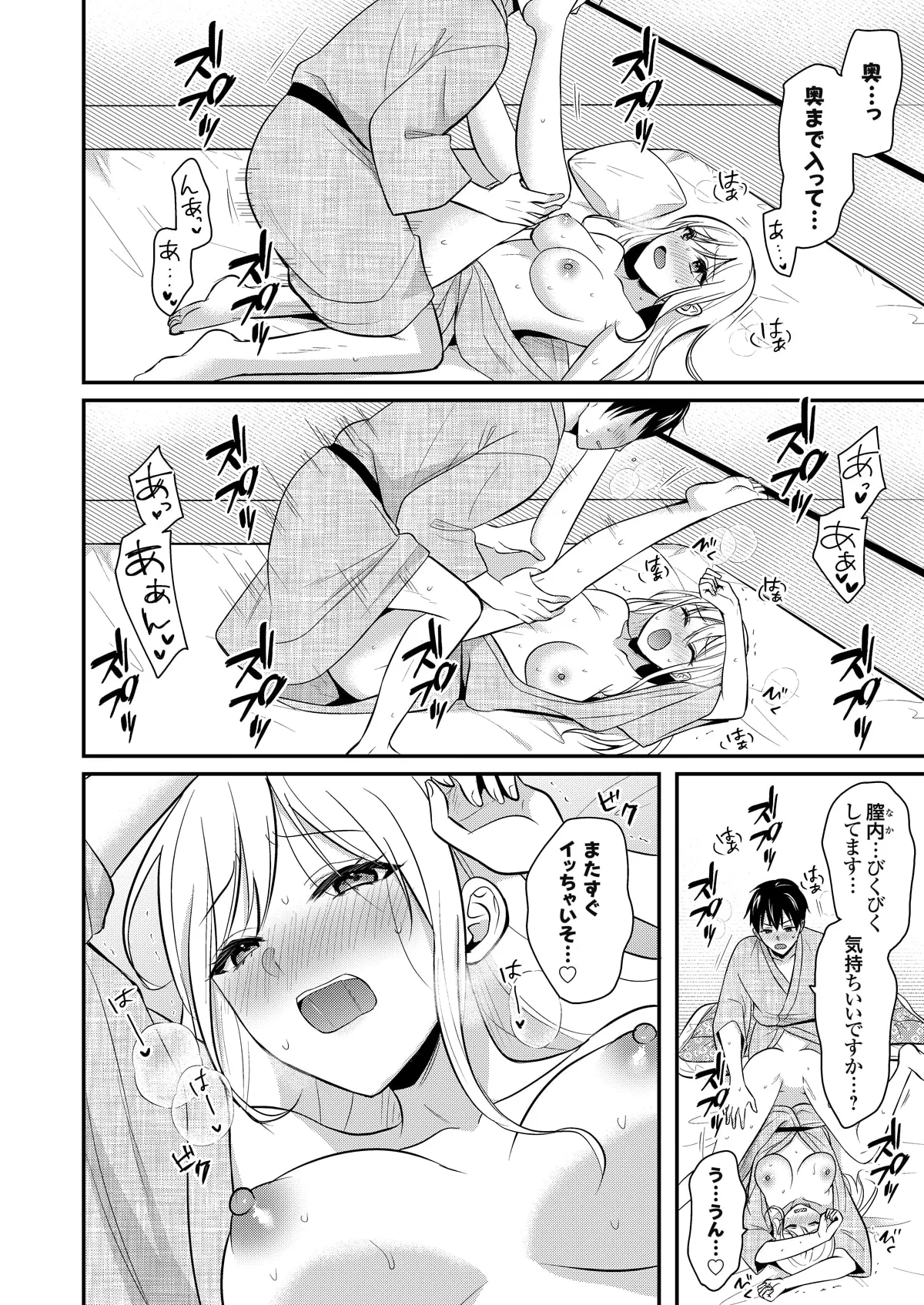 俺の夏休みはギャルの若女将とバイト性活!? Page.257