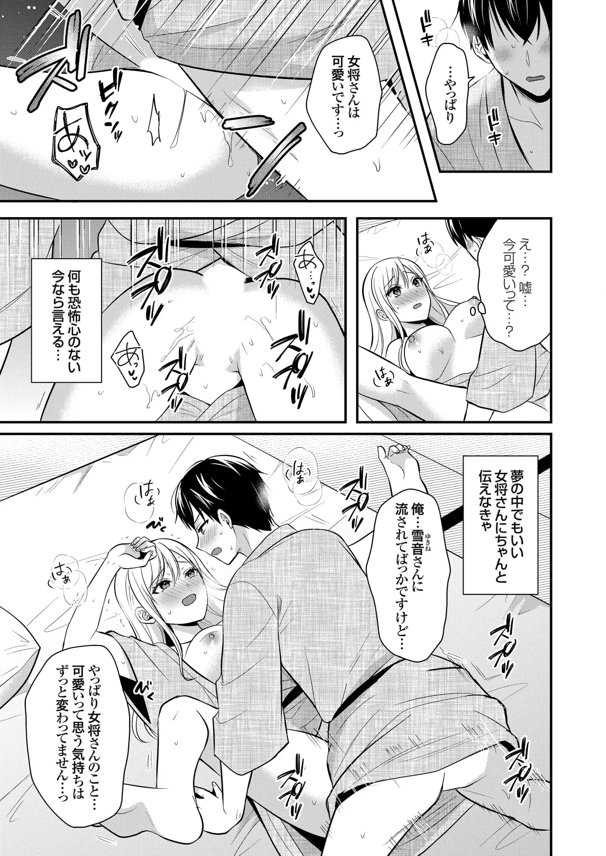 俺の夏休みはギャルの若女将とバイト性活!? Page.258