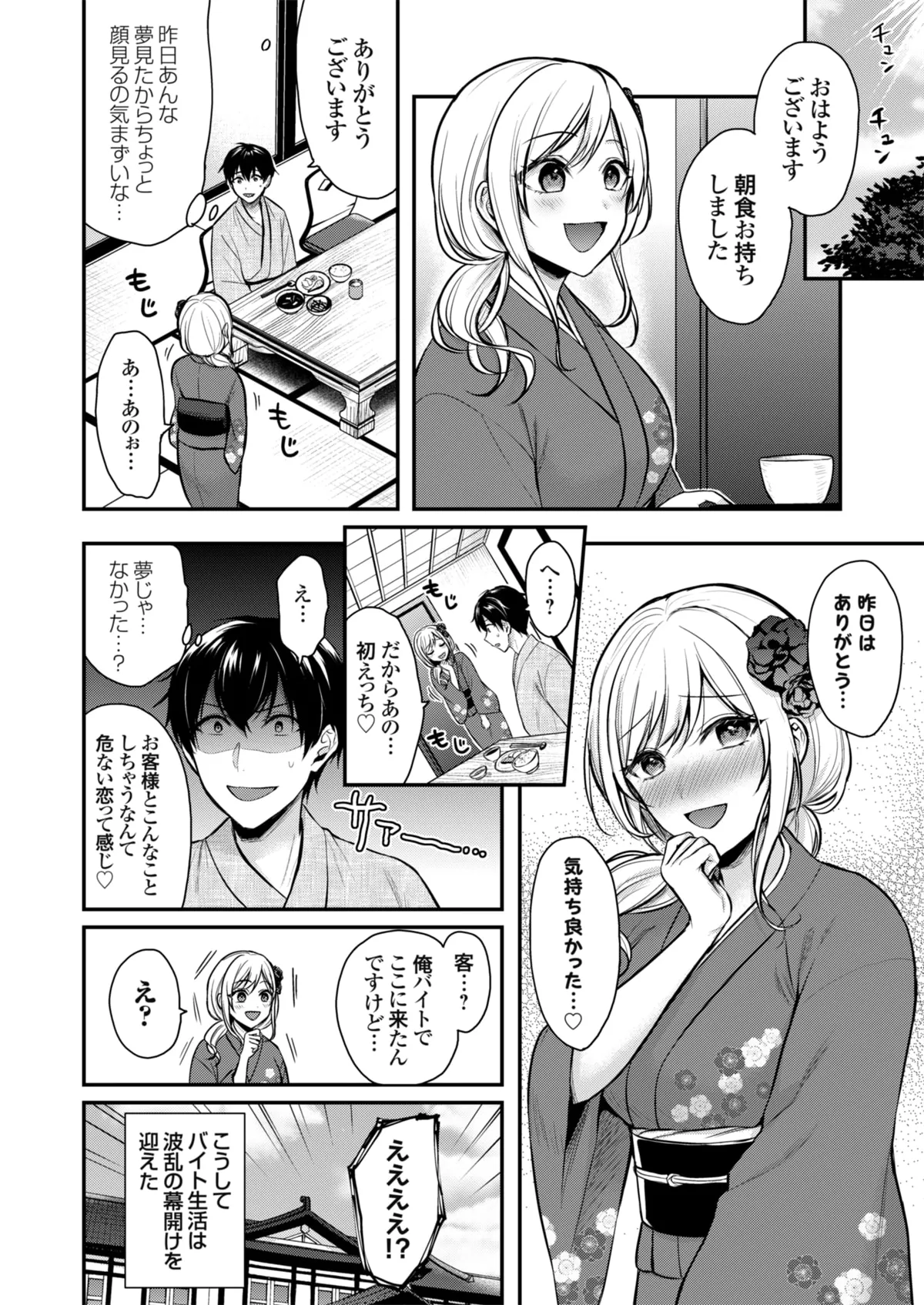 俺の夏休みはギャルの若女将とバイト性活!? Page.26