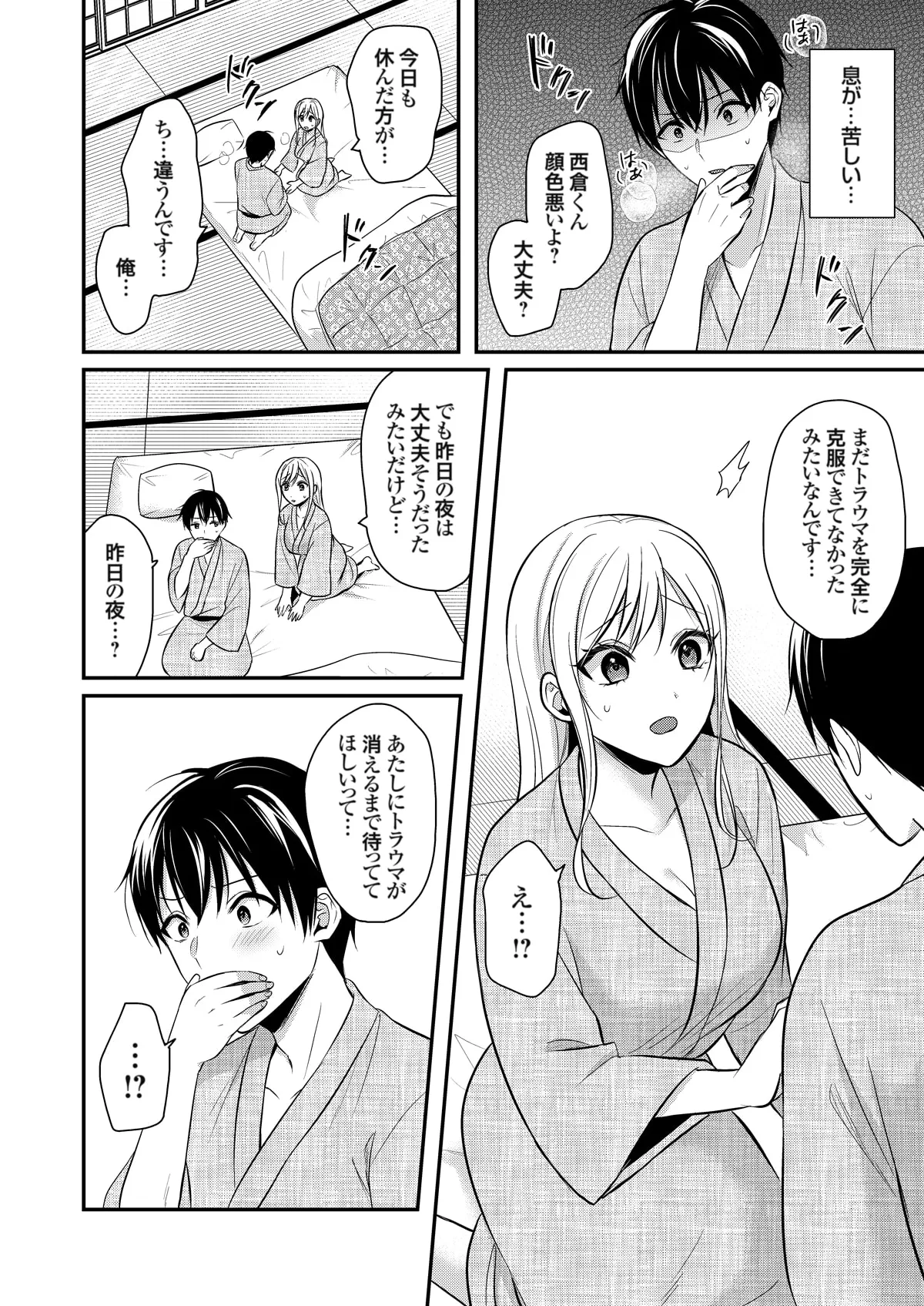 俺の夏休みはギャルの若女将とバイト性活!? Page.261