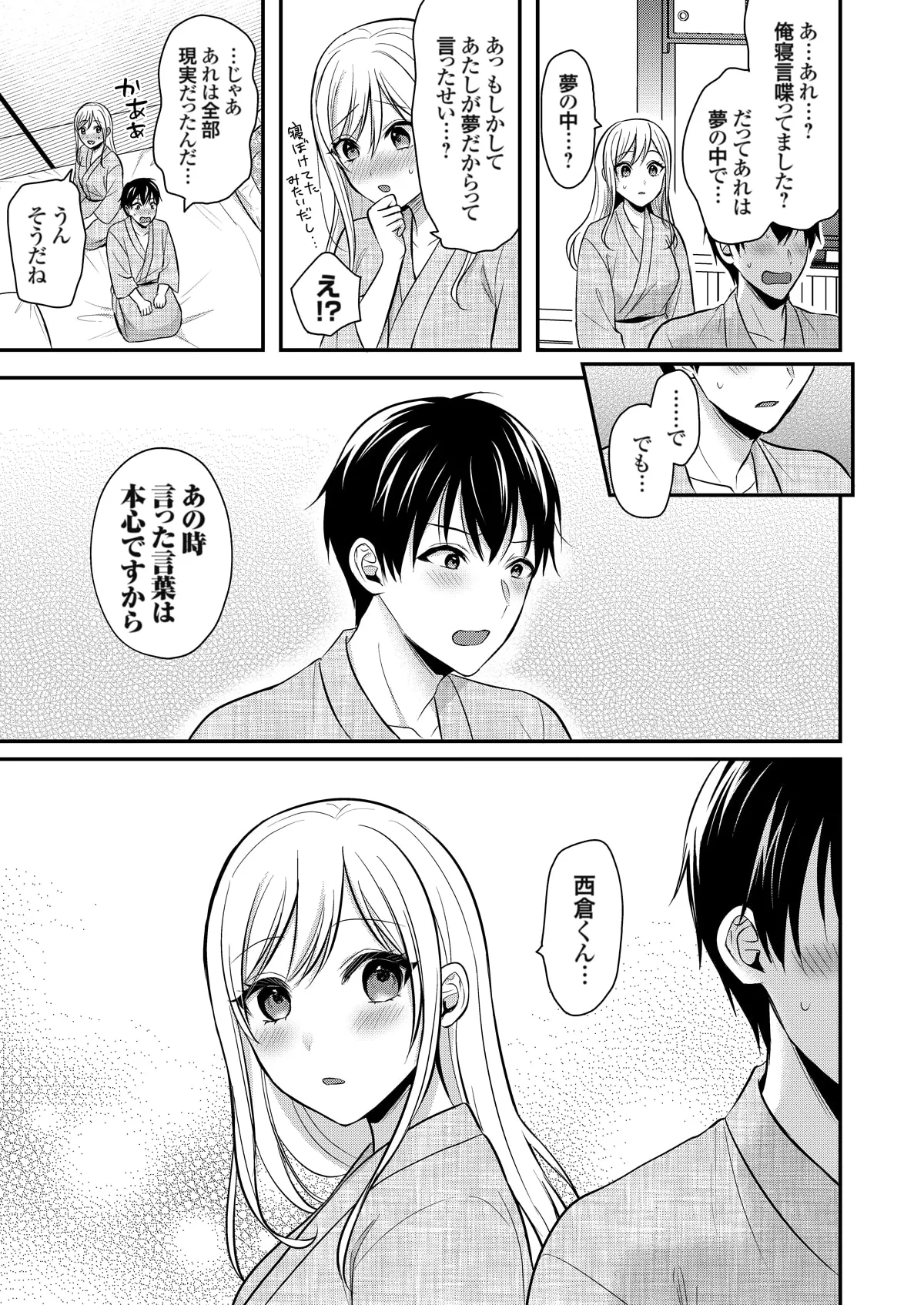 俺の夏休みはギャルの若女将とバイト性活!? Page.262