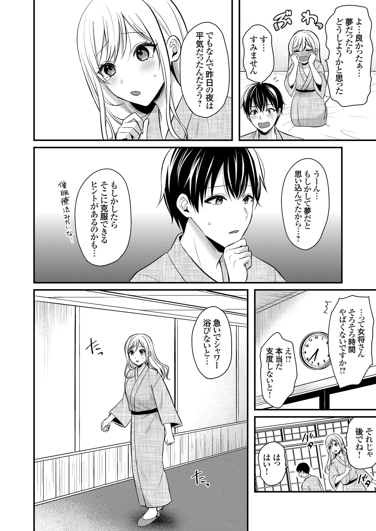 俺の夏休みはギャルの若女将とバイト性活!? Page.263