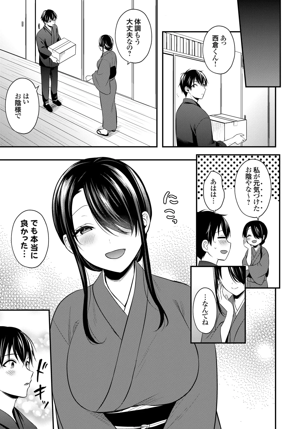 俺の夏休みはギャルの若女将とバイト性活!? Page.266