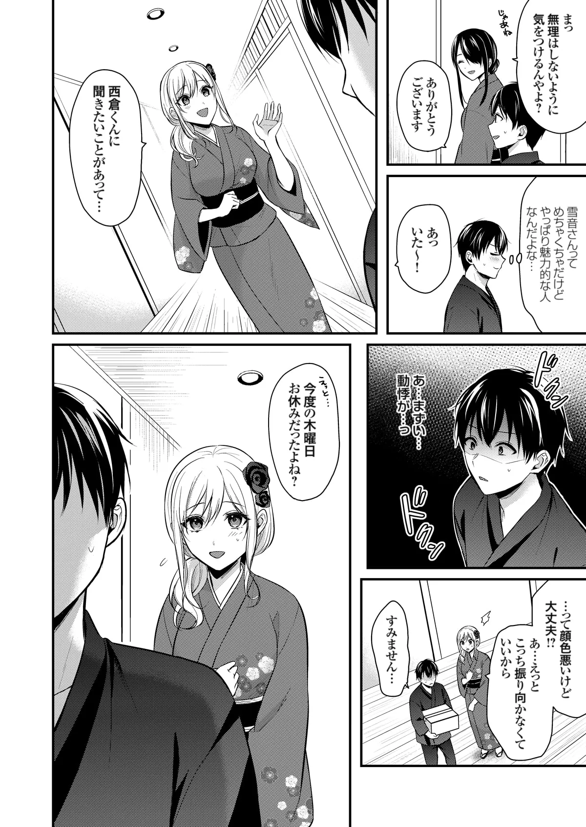 俺の夏休みはギャルの若女将とバイト性活!? Page.267