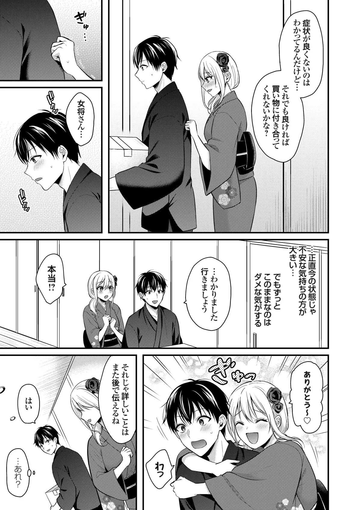 俺の夏休みはギャルの若女将とバイト性活!? Page.268