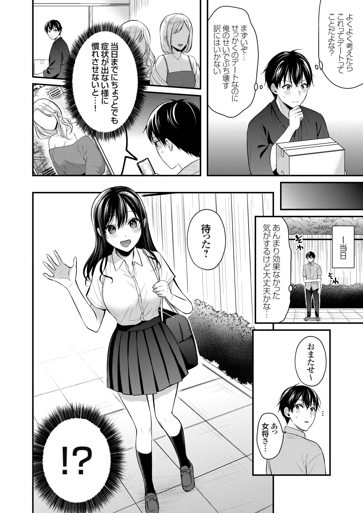 俺の夏休みはギャルの若女将とバイト性活!? Page.269