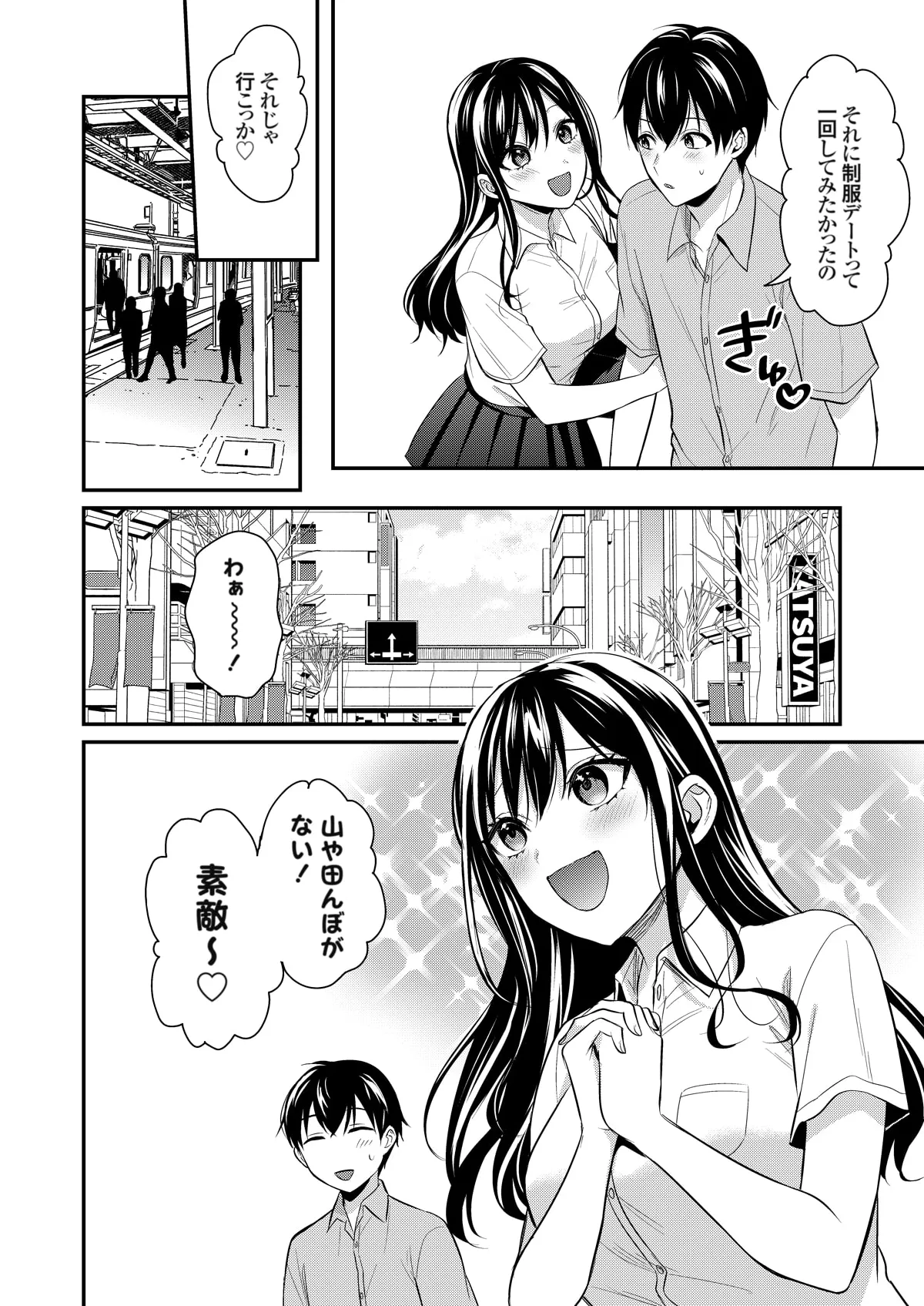 俺の夏休みはギャルの若女将とバイト性活!? Page.274