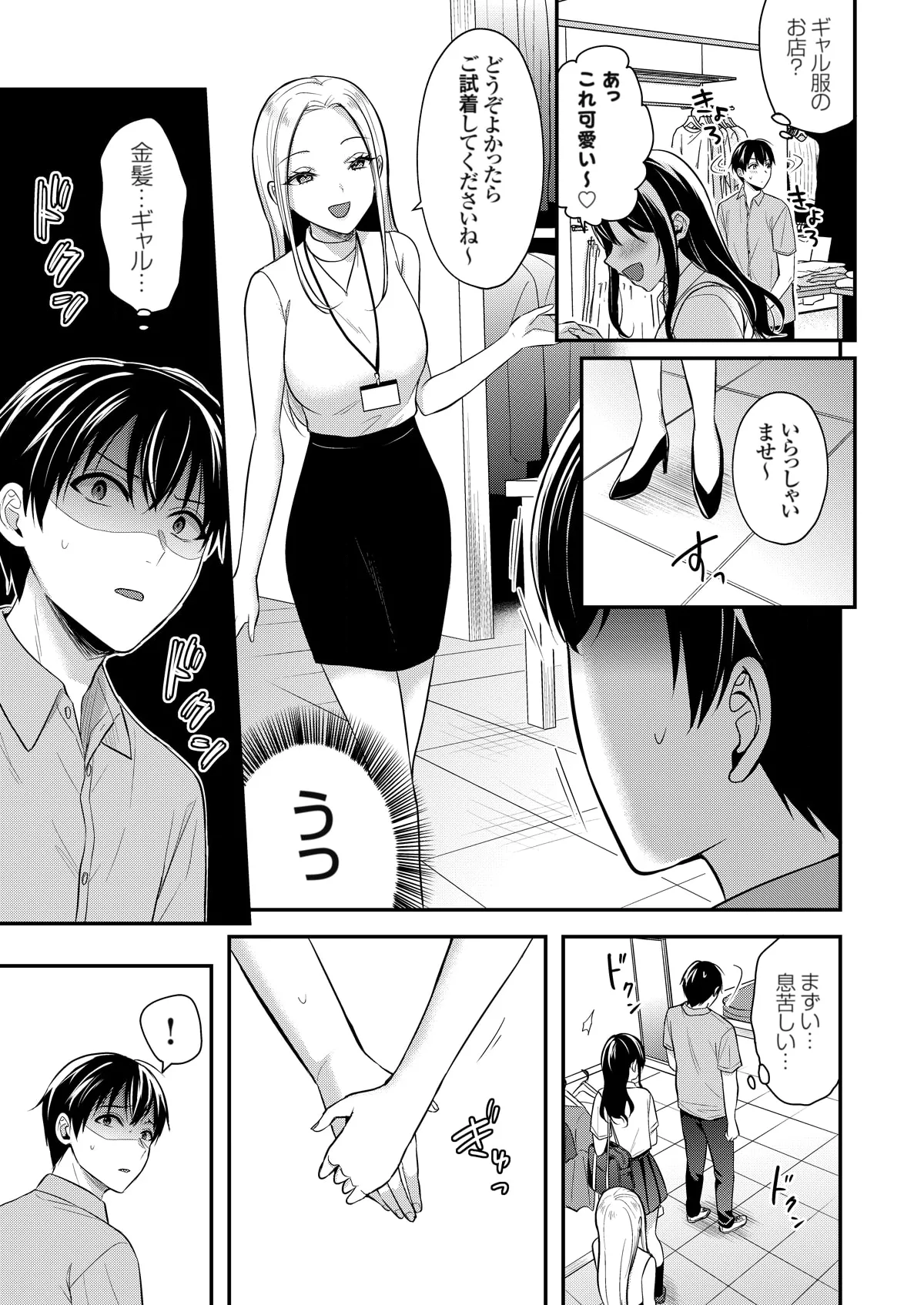 俺の夏休みはギャルの若女将とバイト性活!? Page.277