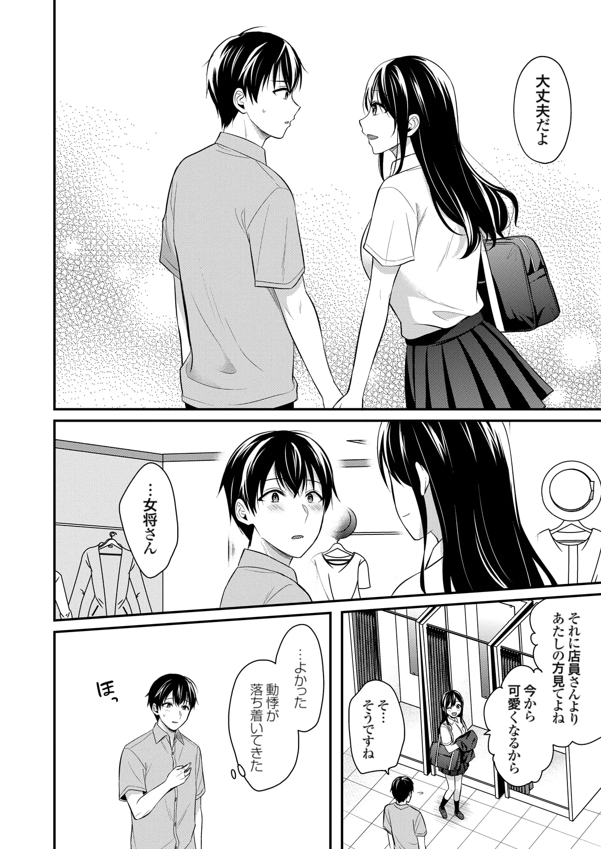 俺の夏休みはギャルの若女将とバイト性活!? Page.278