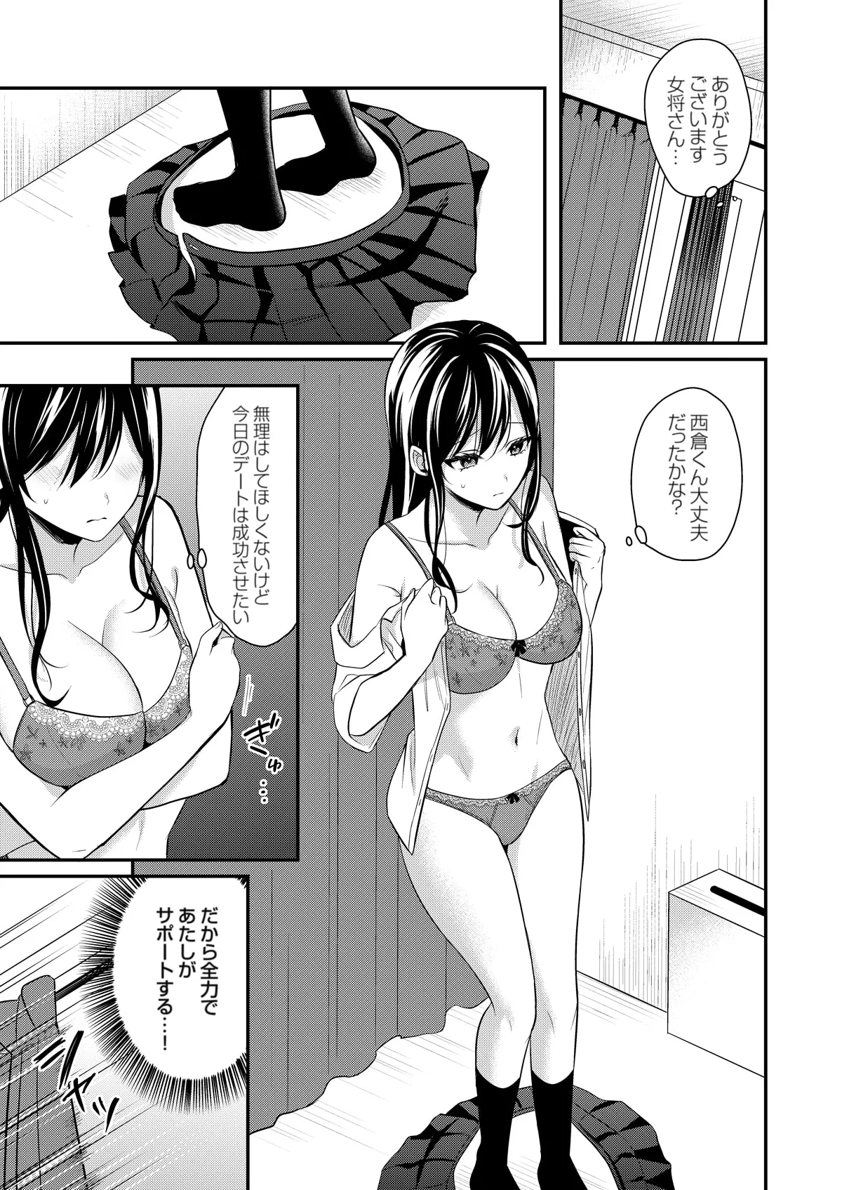 俺の夏休みはギャルの若女将とバイト性活!? Page.279
