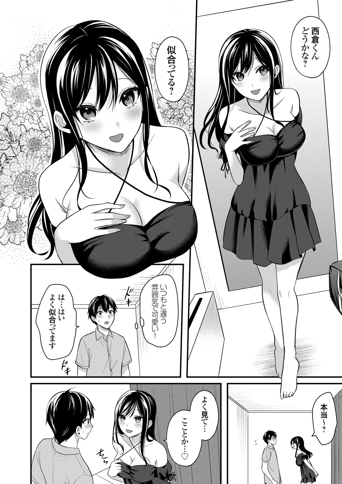 俺の夏休みはギャルの若女将とバイト性活!? Page.280