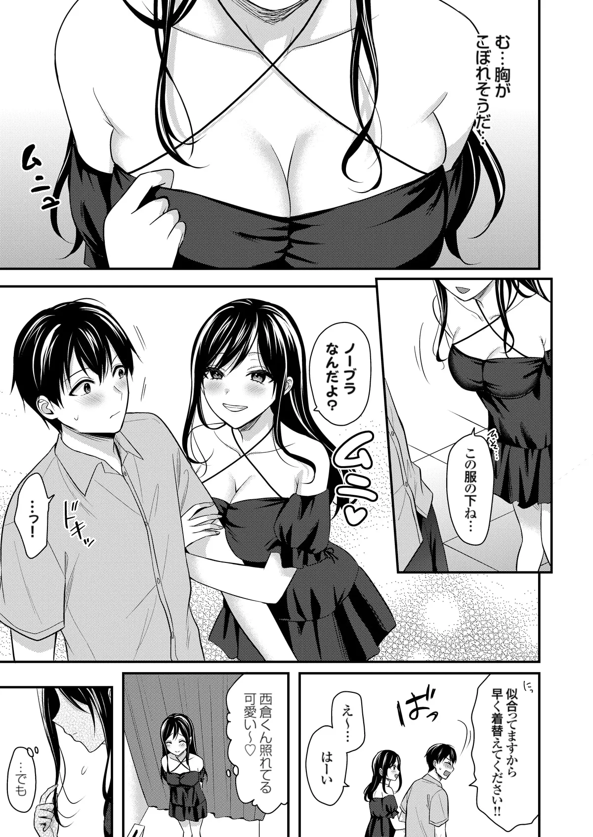 俺の夏休みはギャルの若女将とバイト性活!? Page.281