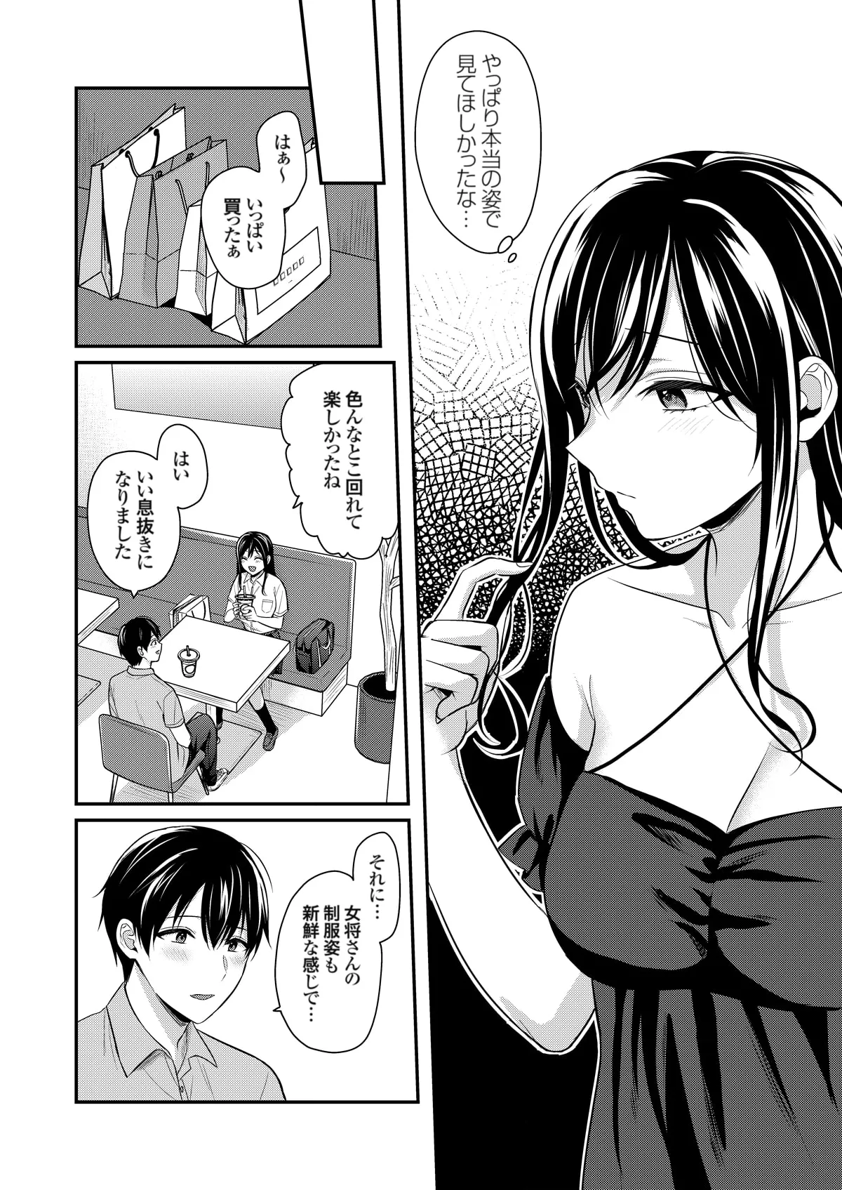 俺の夏休みはギャルの若女将とバイト性活!? Page.282