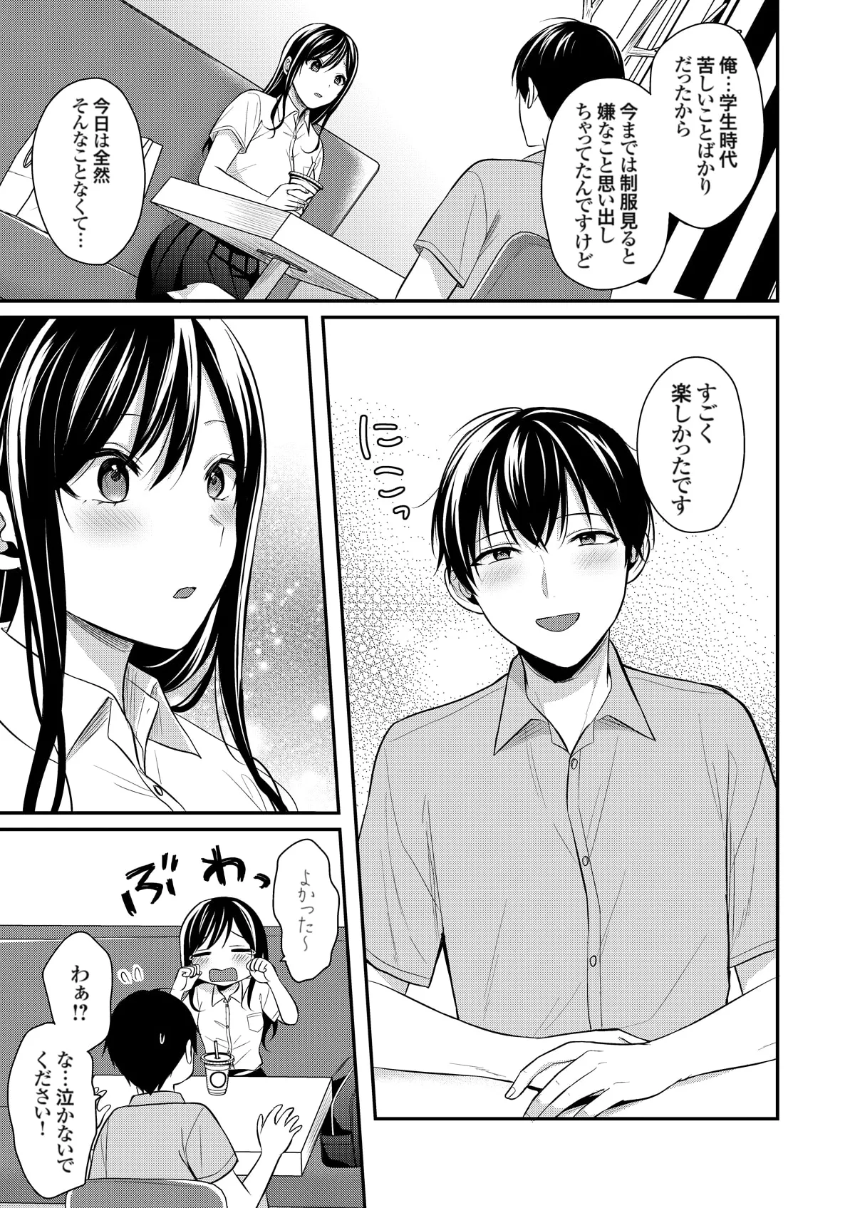 俺の夏休みはギャルの若女将とバイト性活!? Page.283